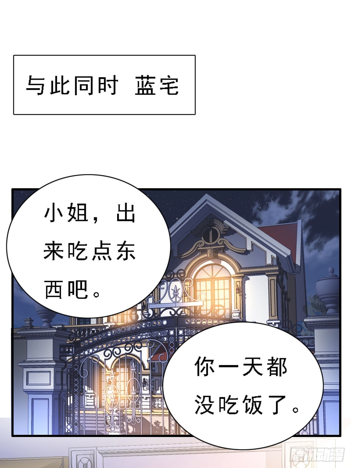 《神仙竟想攻略我》第69话 第9页