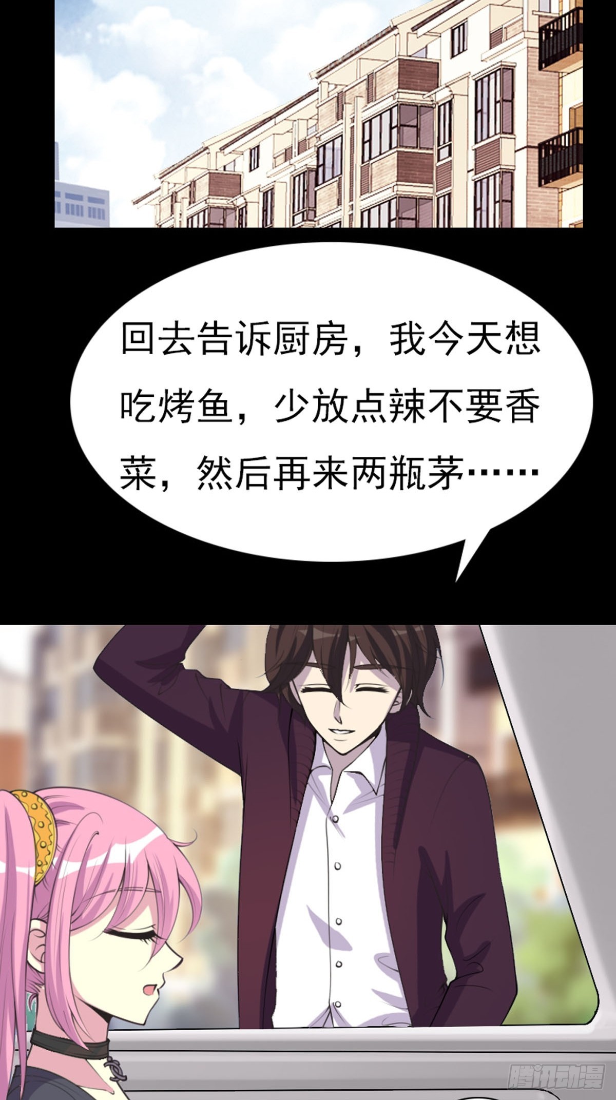 《神仙竟想攻略我》第67话 第11页