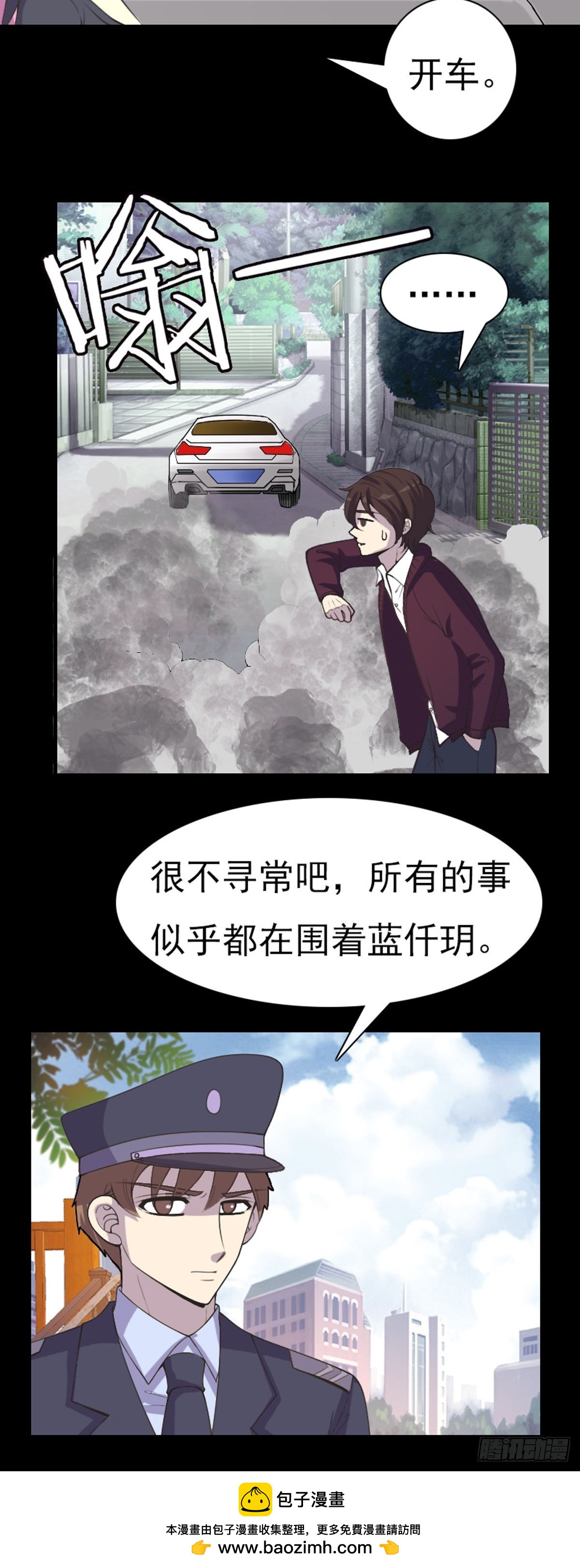 《神仙竟想攻略我》第67话 第12页
