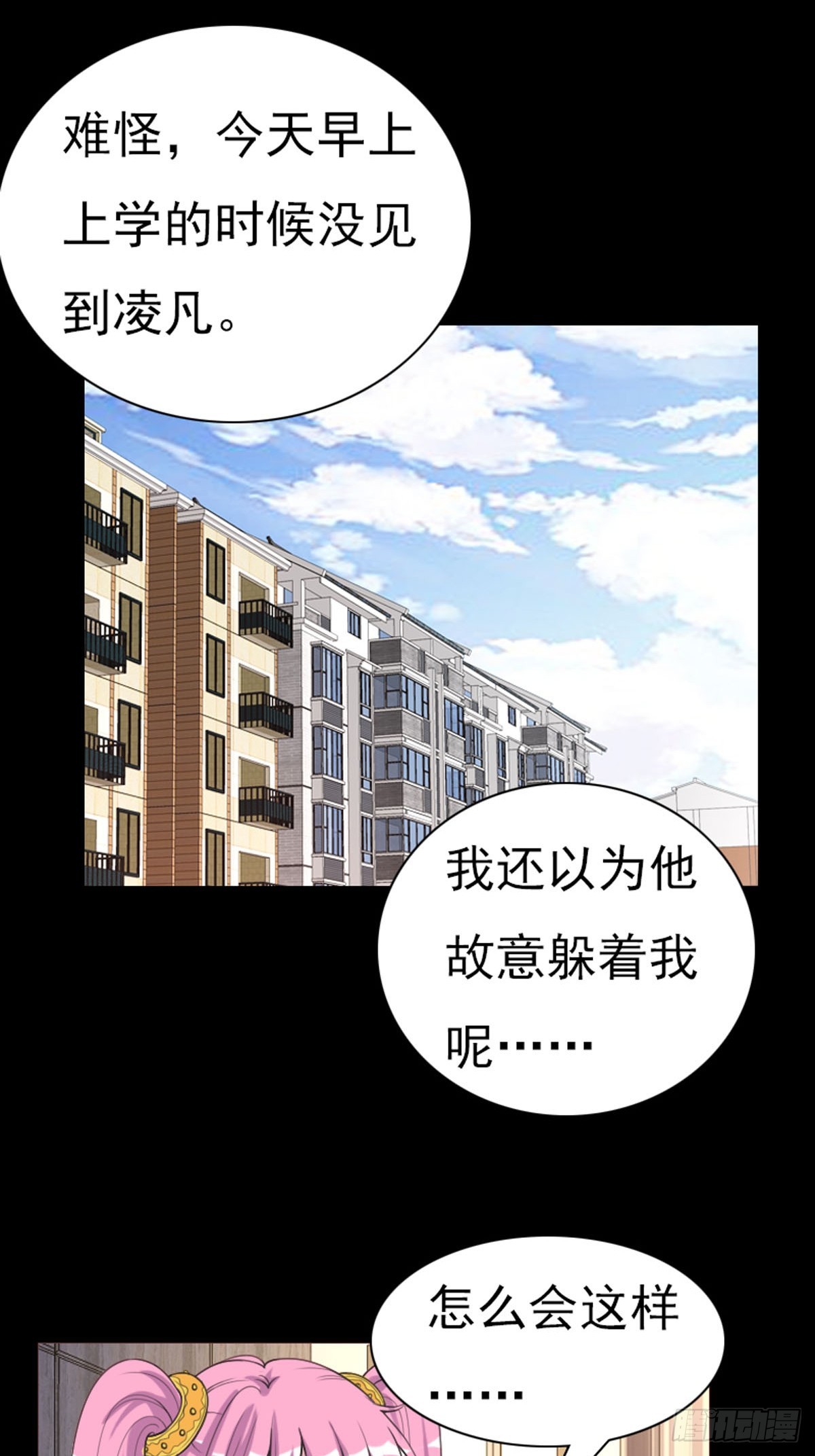 《神仙竟想攻略我》第67话 第2页