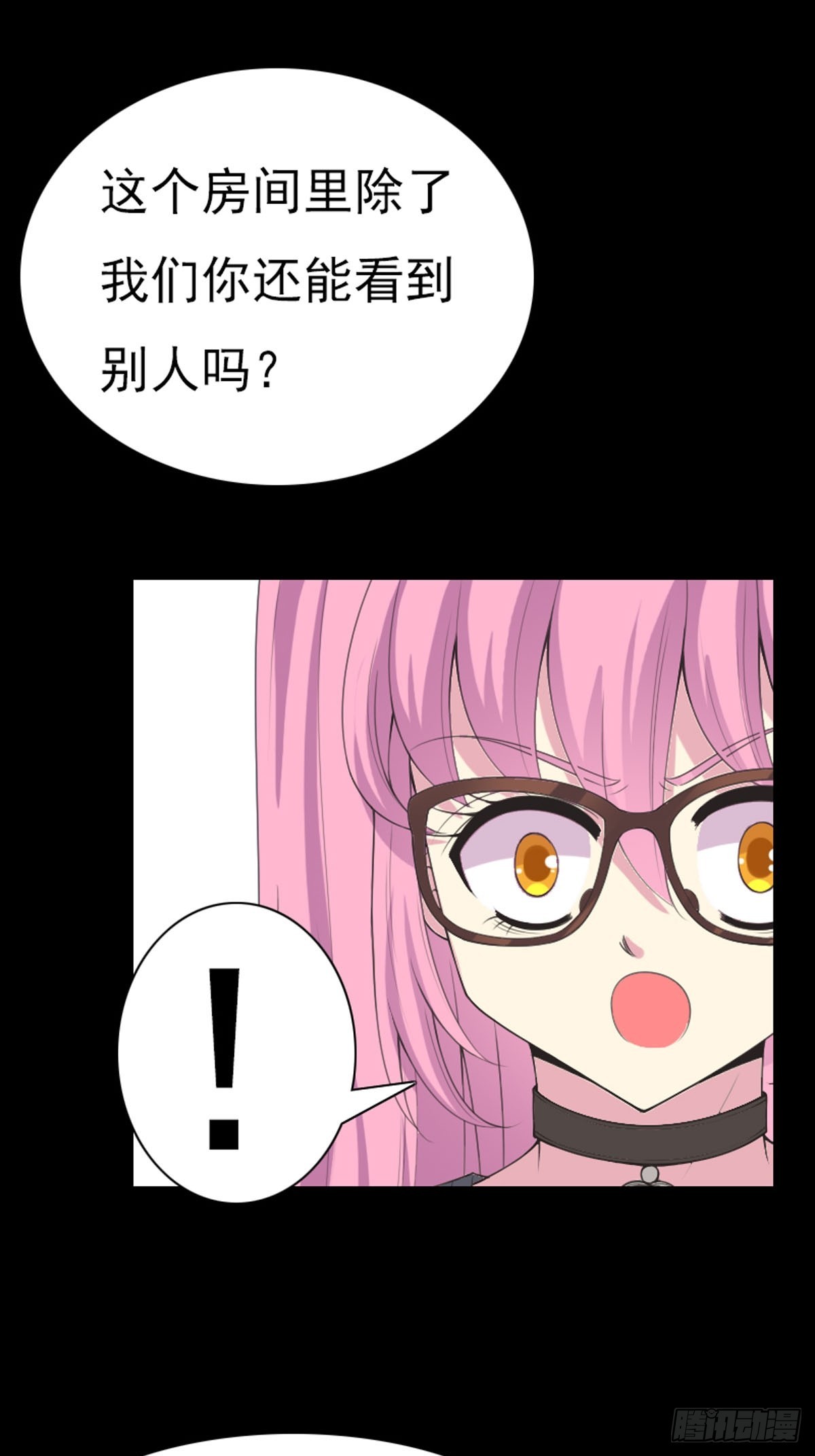 《神仙竟想攻略我》第67话 第5页
