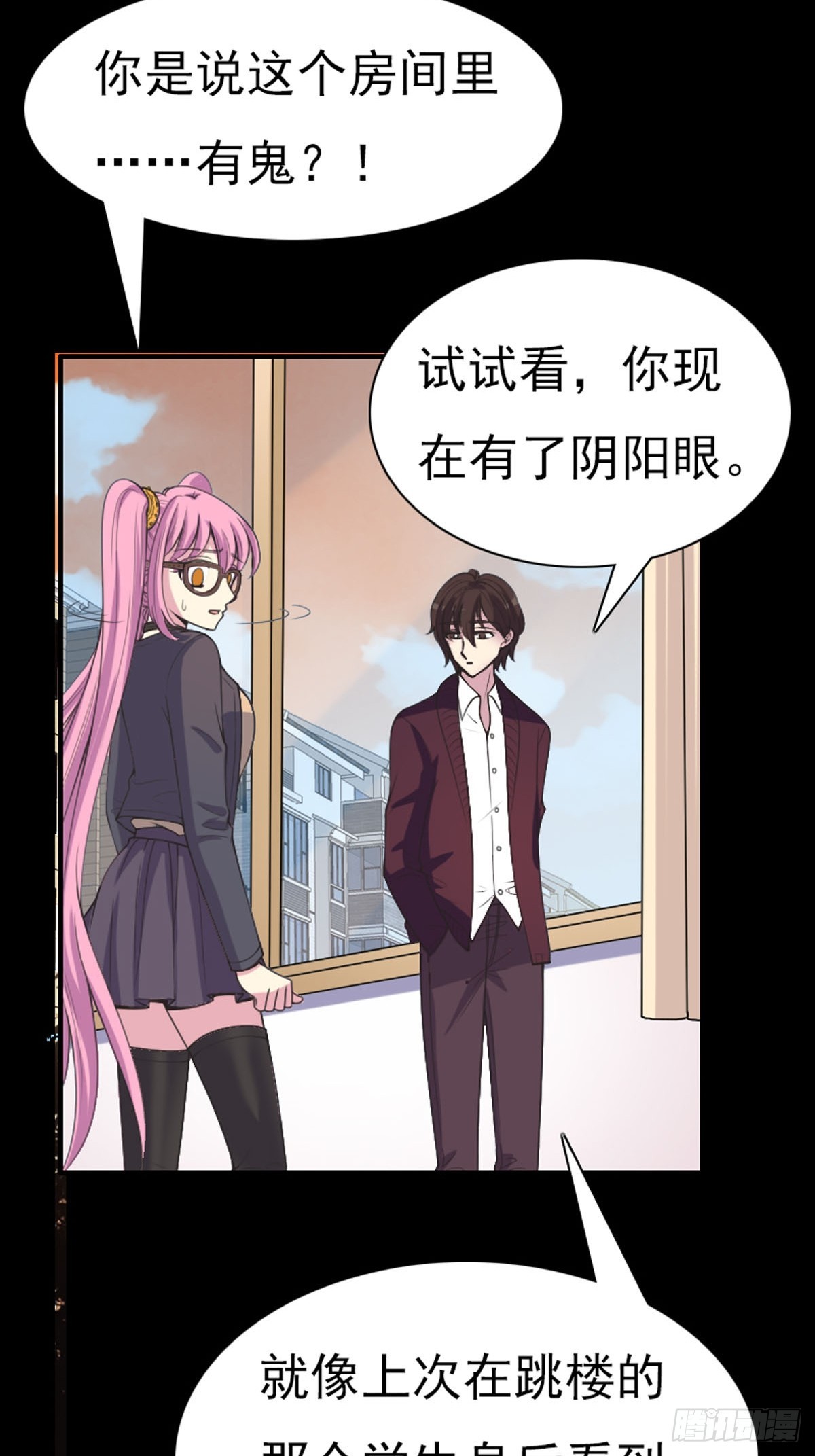 《神仙竟想攻略我》第67话 第6页