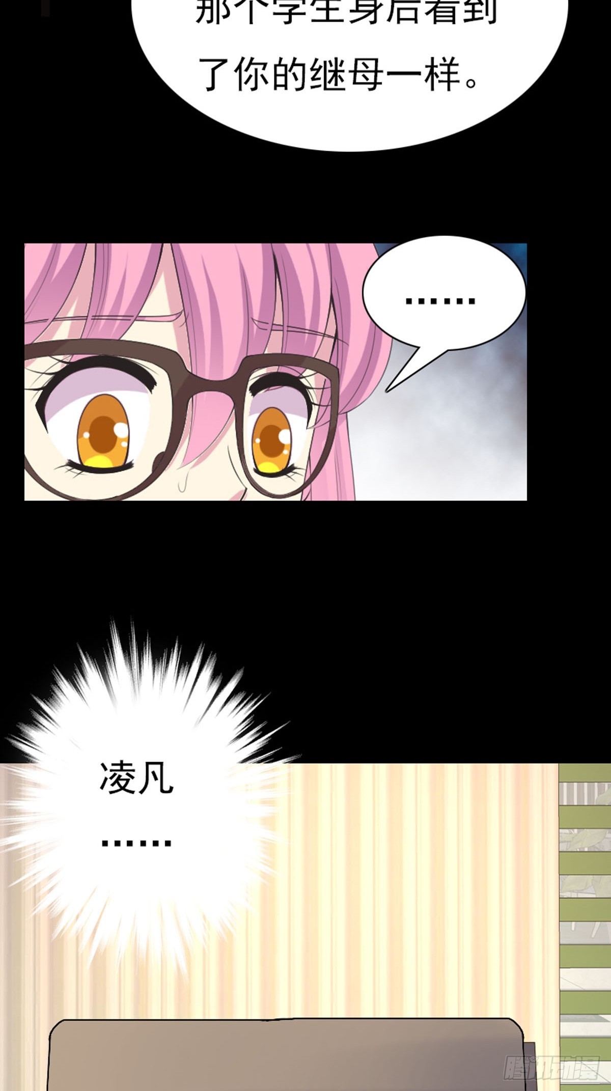 《神仙竟想攻略我》第67话 第7页