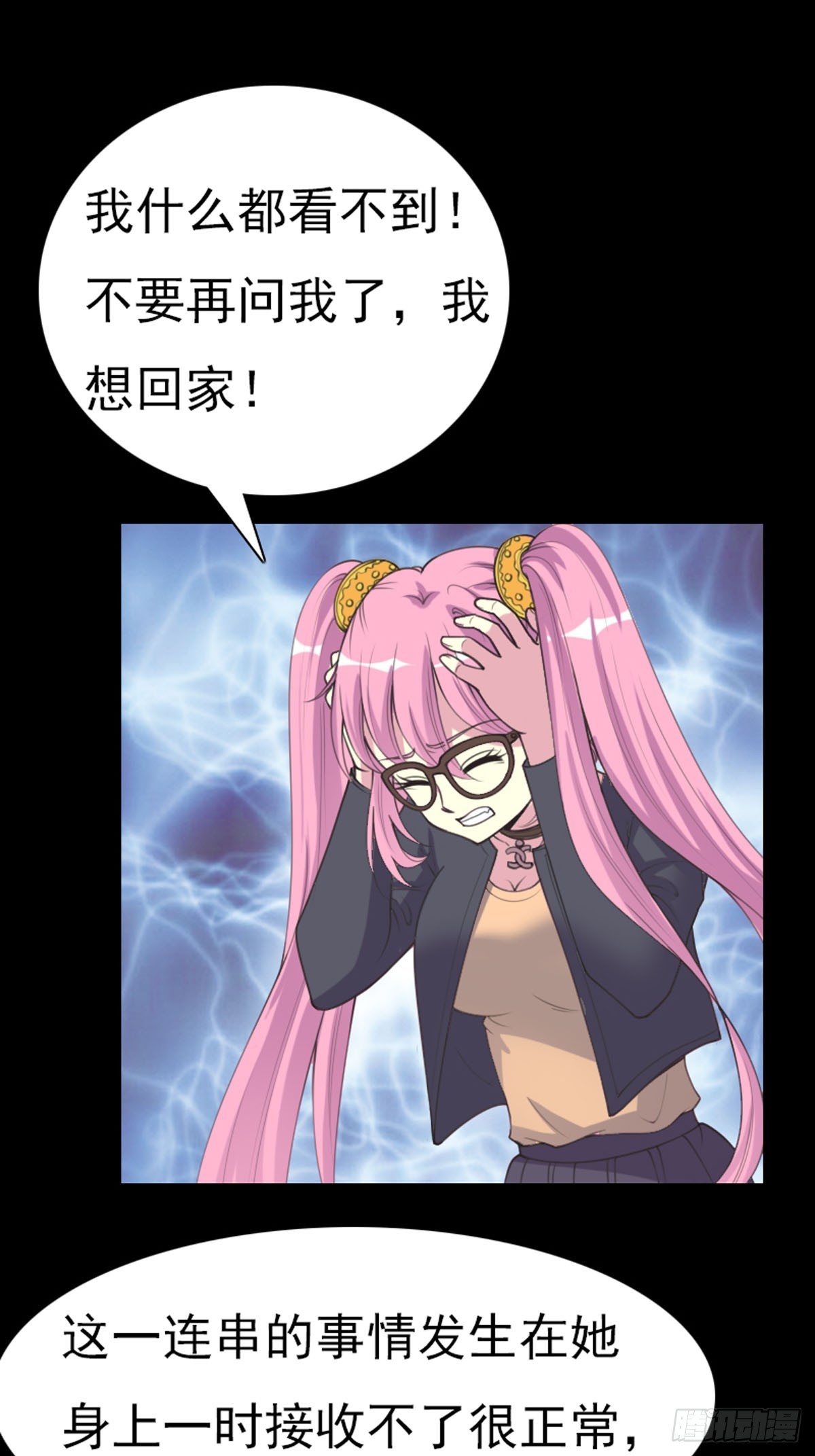 《神仙竟想攻略我》第67话 第9页