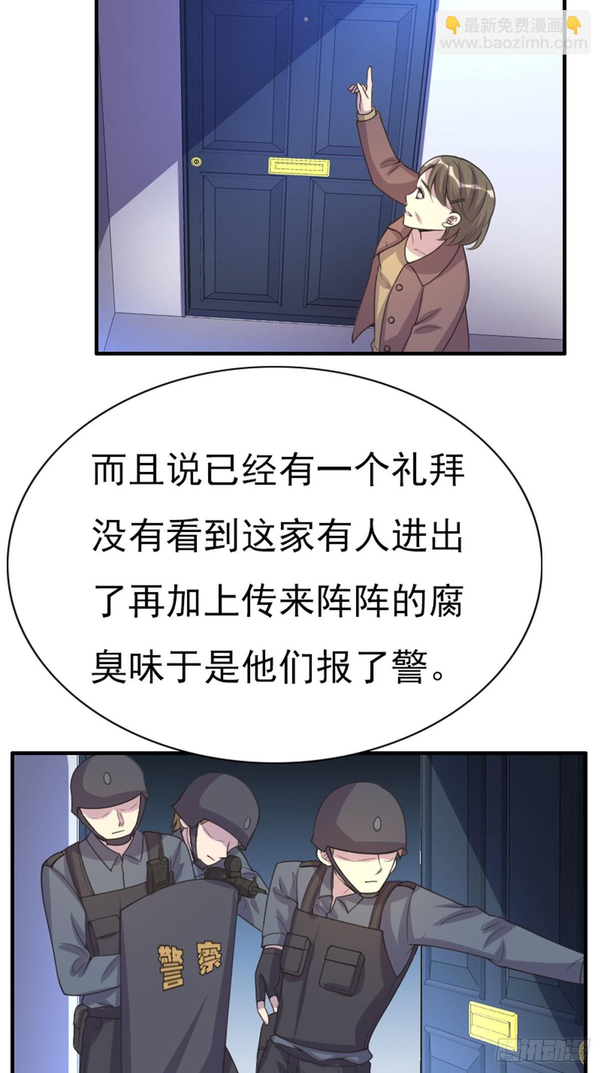 《神仙竟想攻略我》第66话 第10页