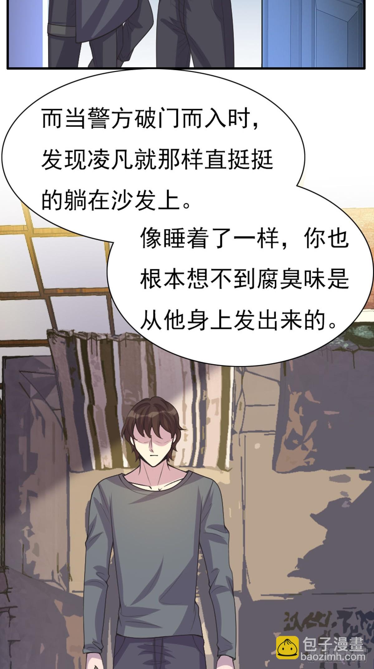 《神仙竟想攻略我》第66话 第11页