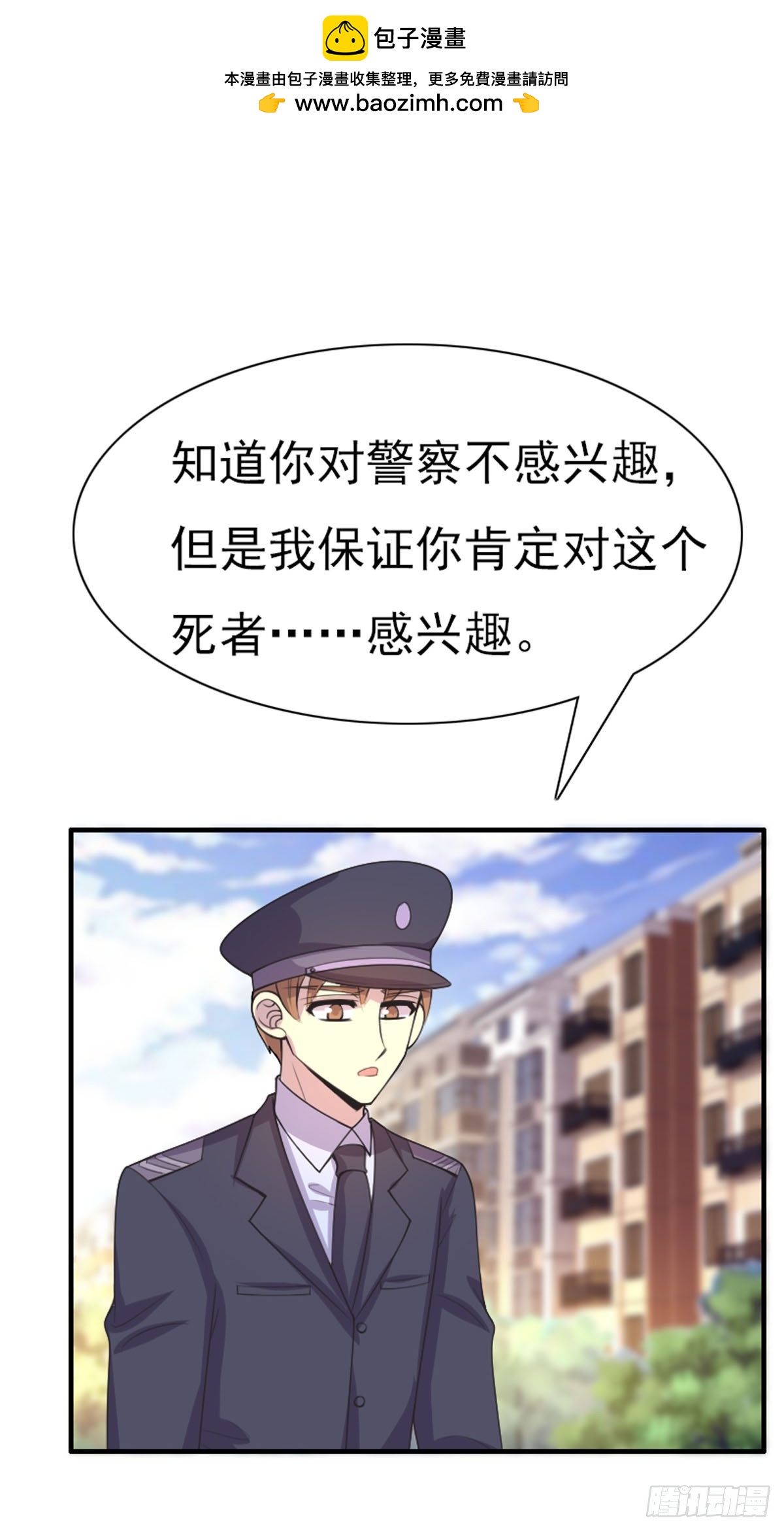 《神仙竟想攻略我》第66话 第1页