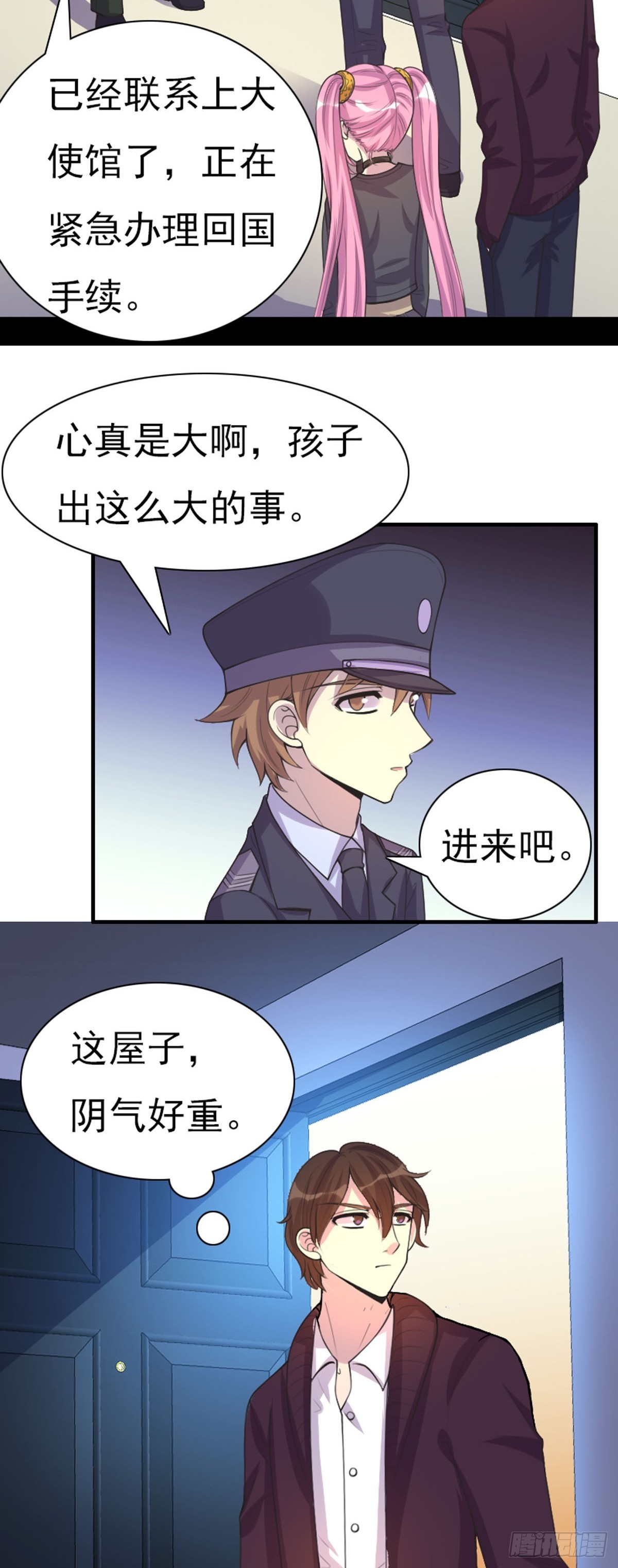 《神仙竟想攻略我》第66话 第4页