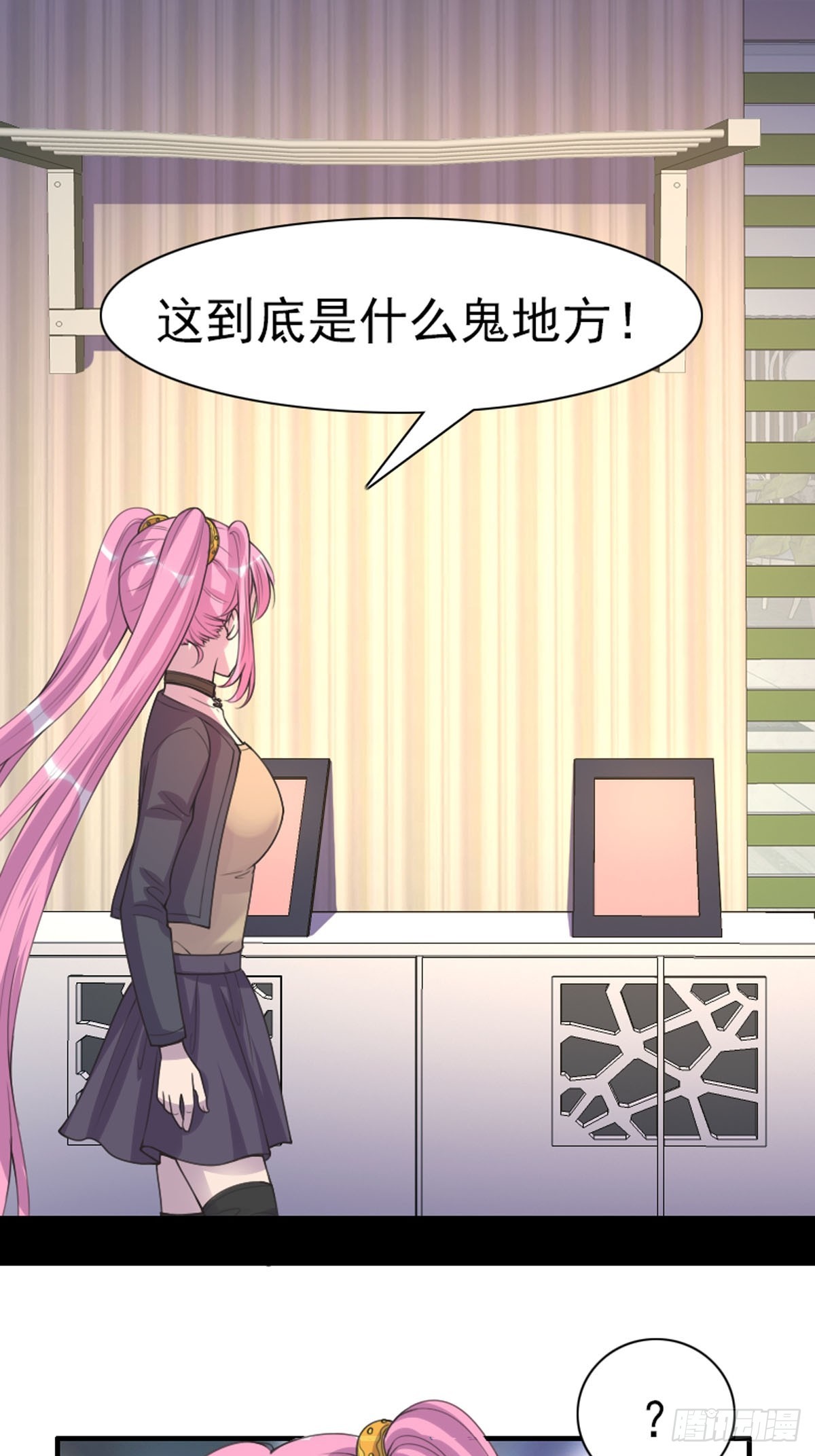 《神仙竟想攻略我》第66话 第5页