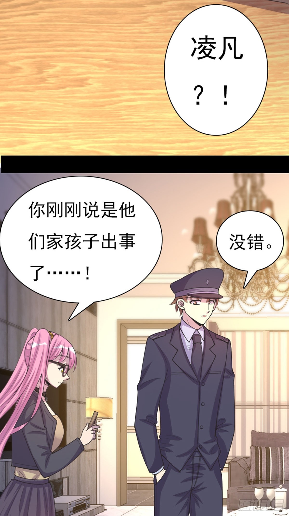 《神仙竟想攻略我》第66话 第7页