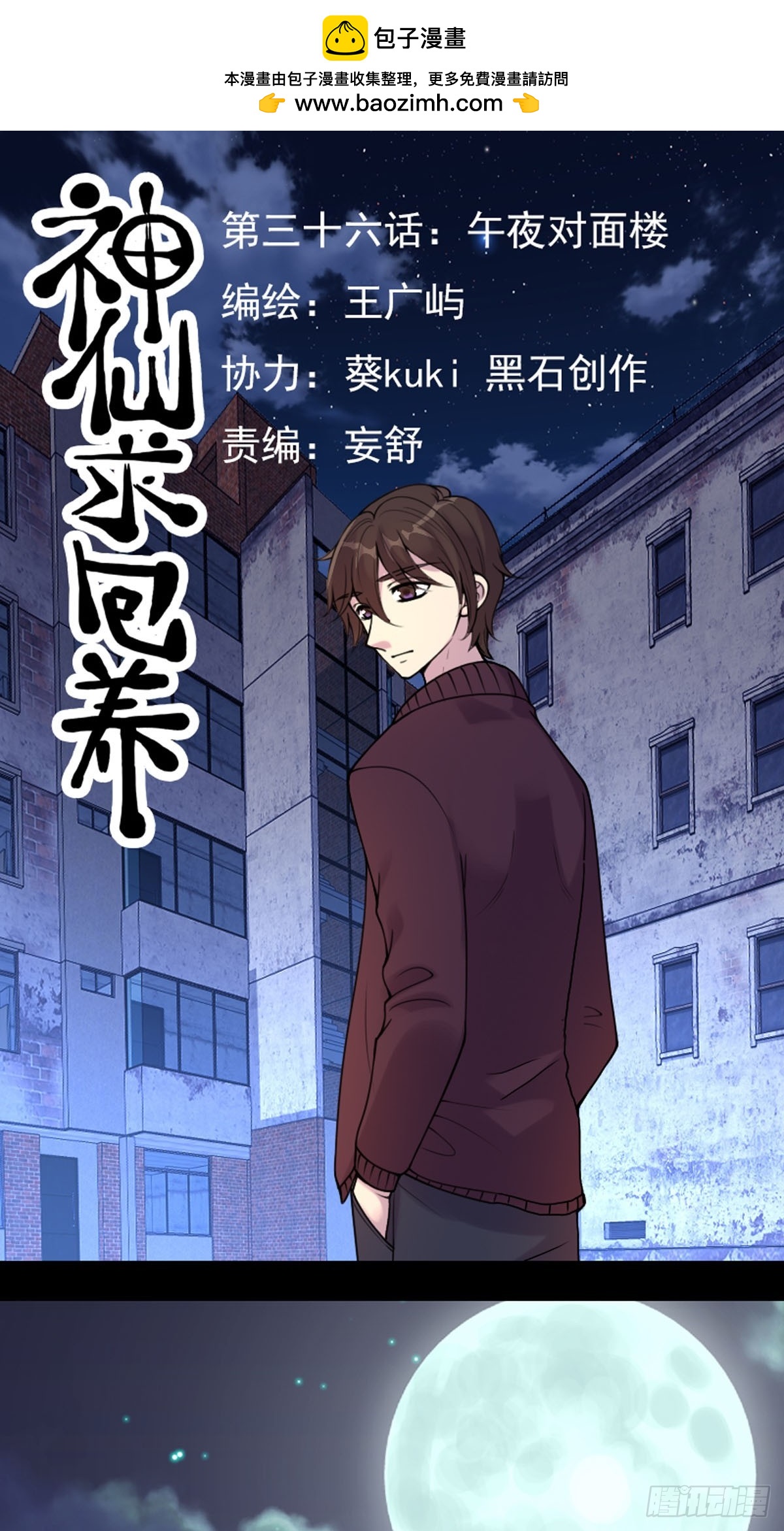 《神仙竟想攻略我》第71话 第1页