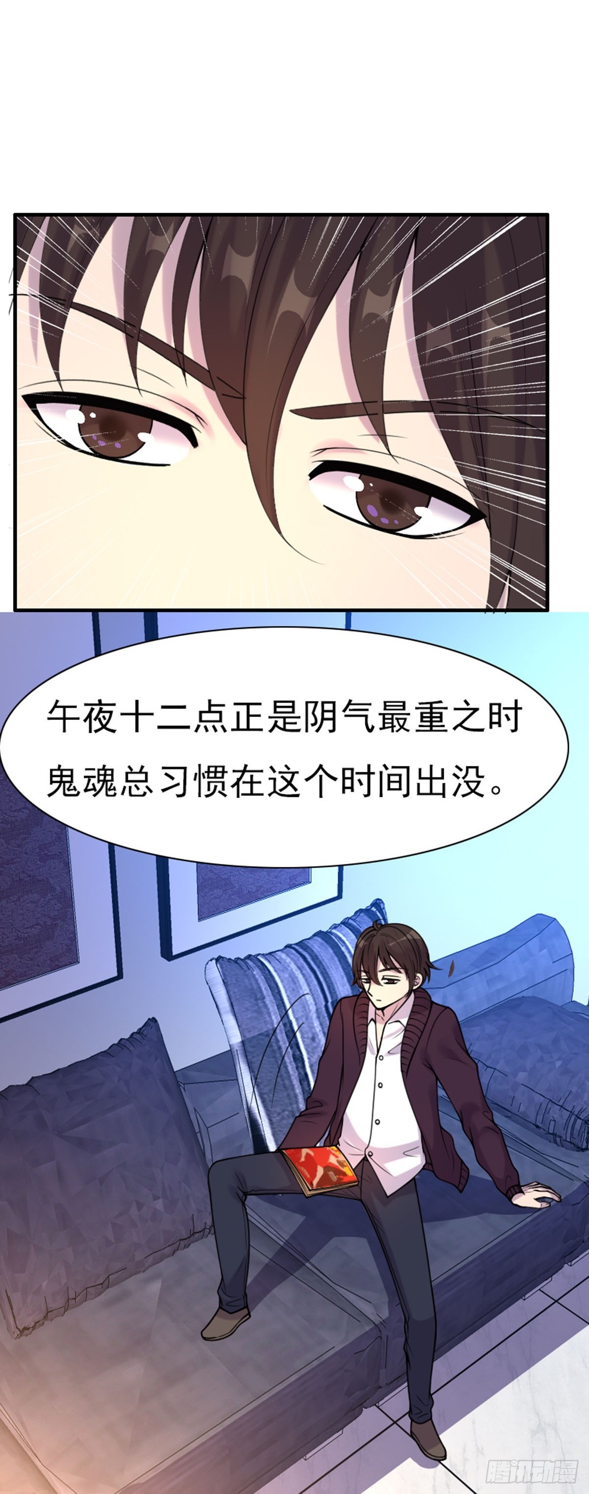 《神仙竟想攻略我》第71话 第4页
