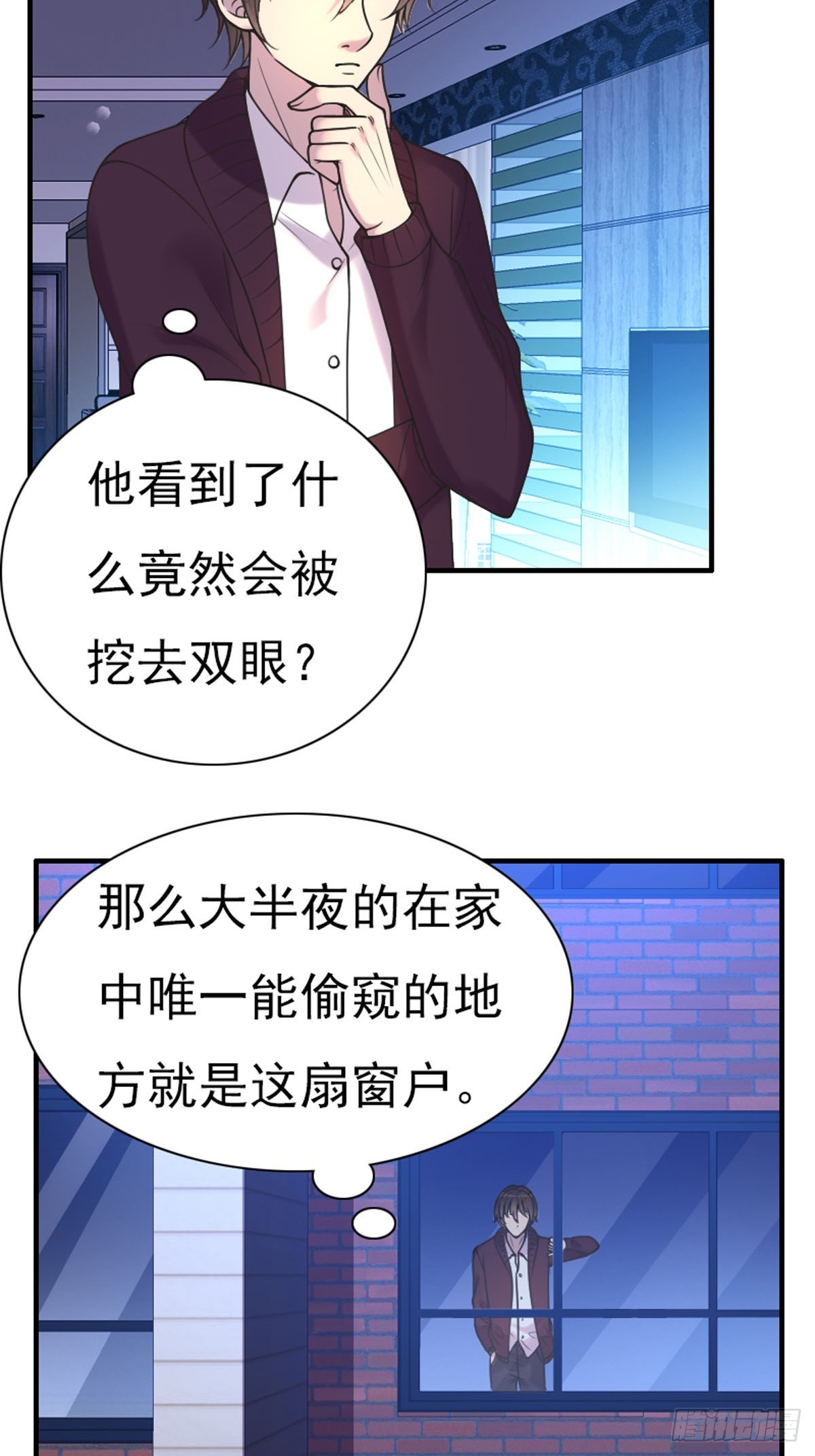 《神仙竟想攻略我》第71话 第6页