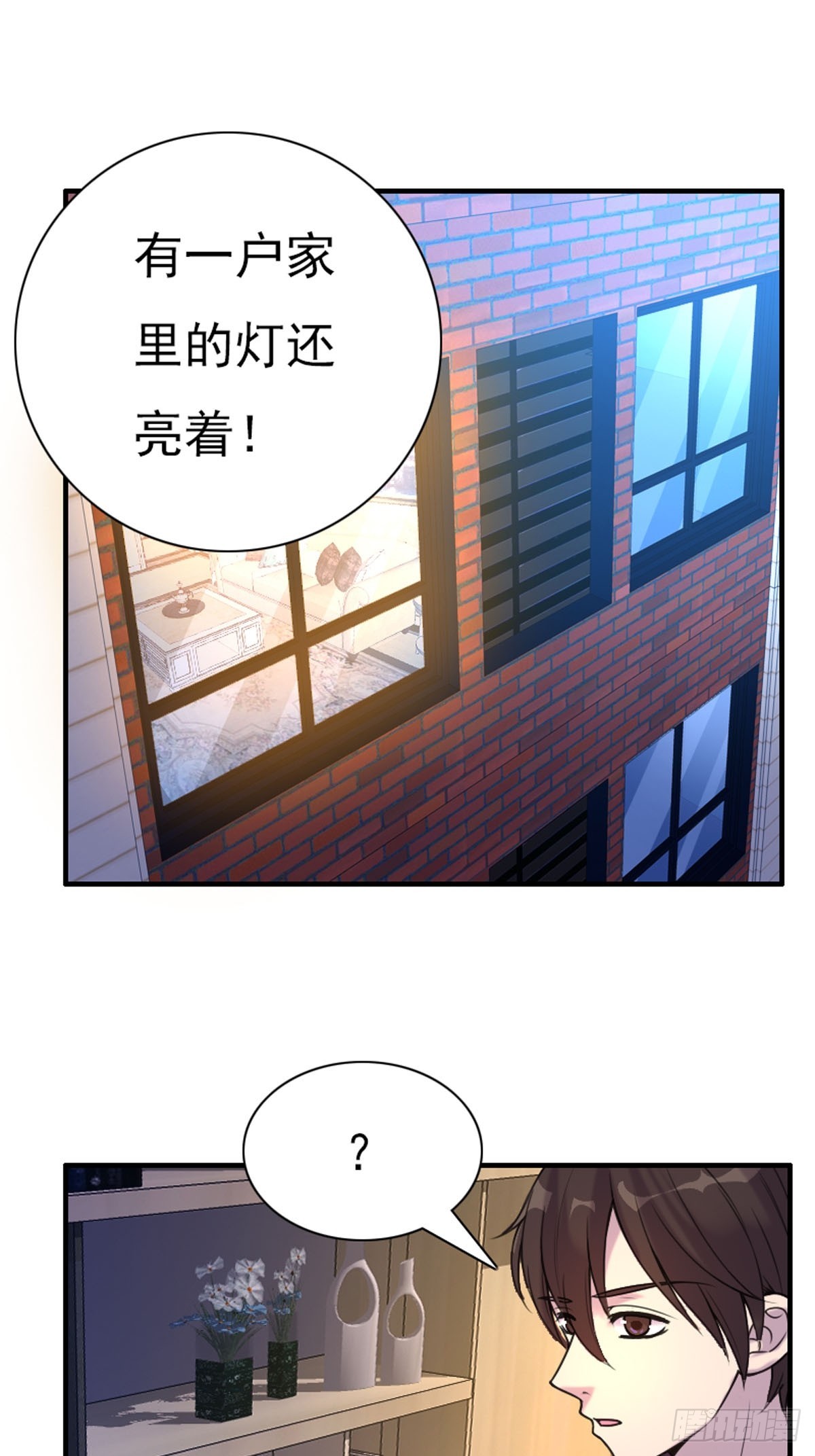 《神仙竟想攻略我》第71话 第9页