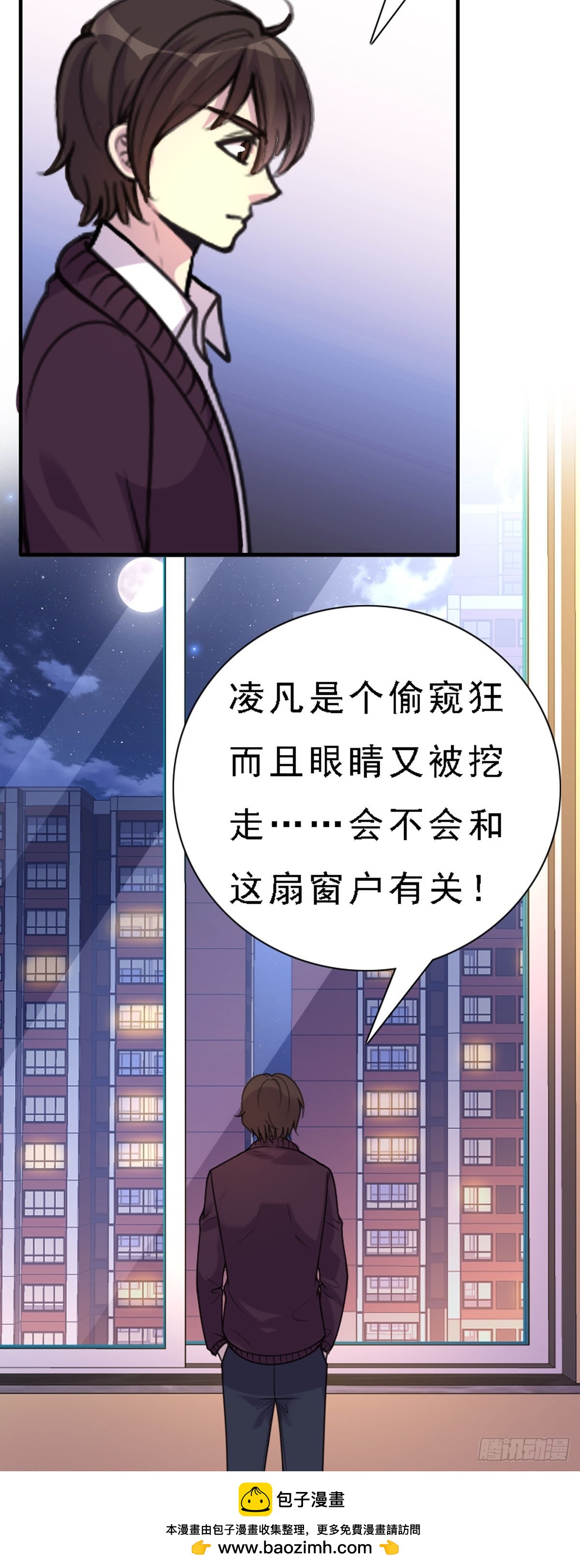 《神仙竟想攻略我》第70话 第11页