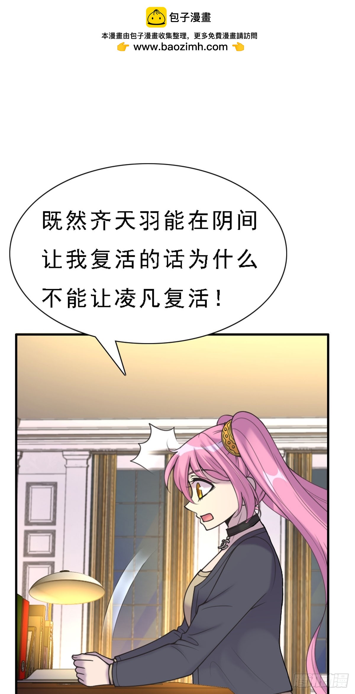 《神仙竟想攻略我》第70话 第1页