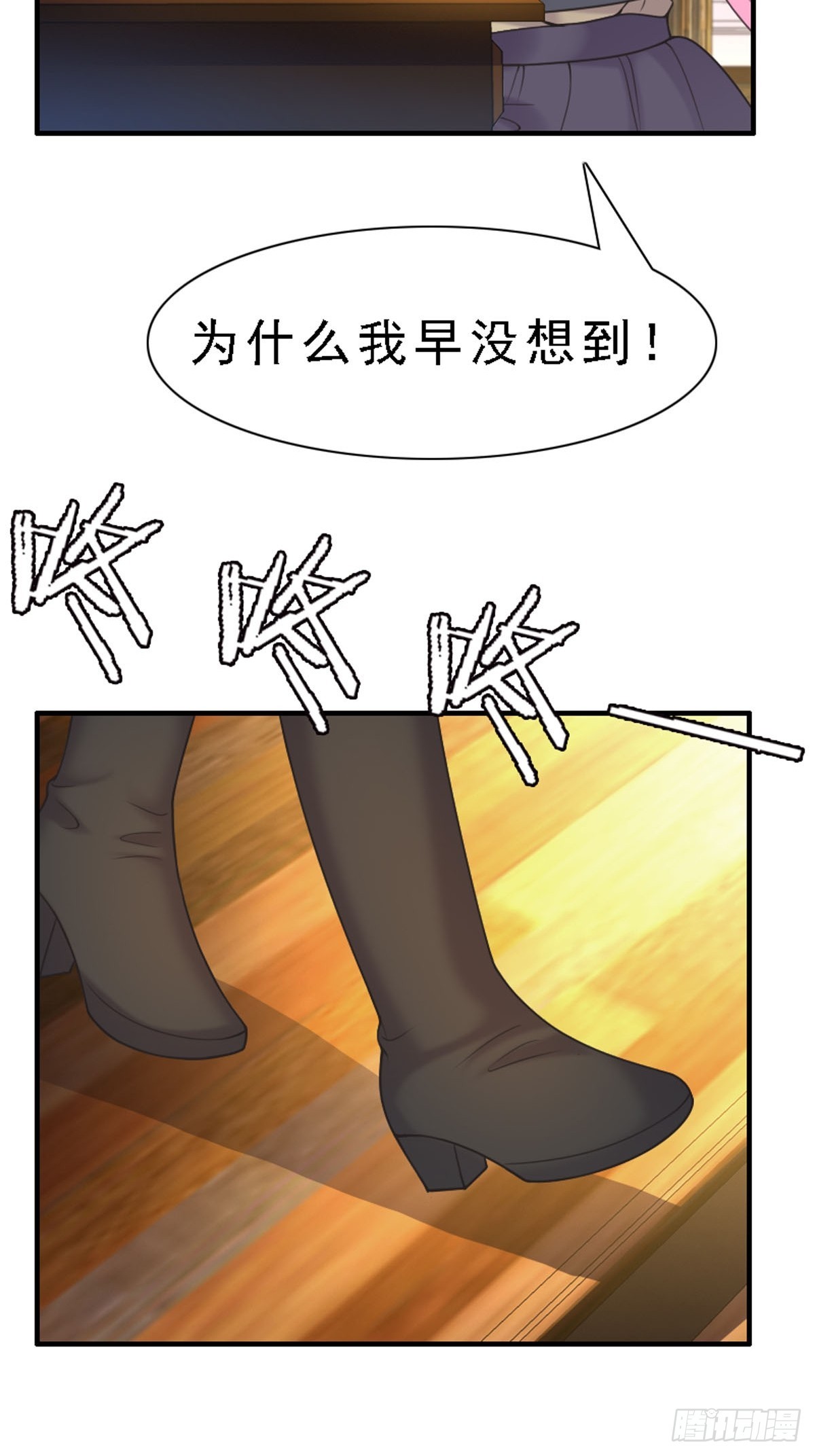 《神仙竟想攻略我》第70话 第2页