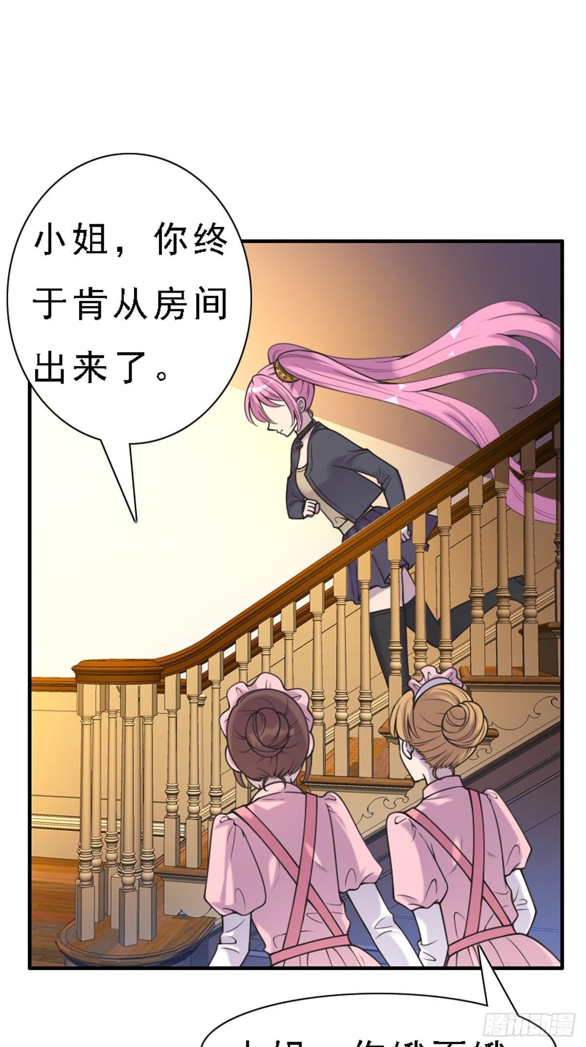 《神仙竟想攻略我》第70话 第3页