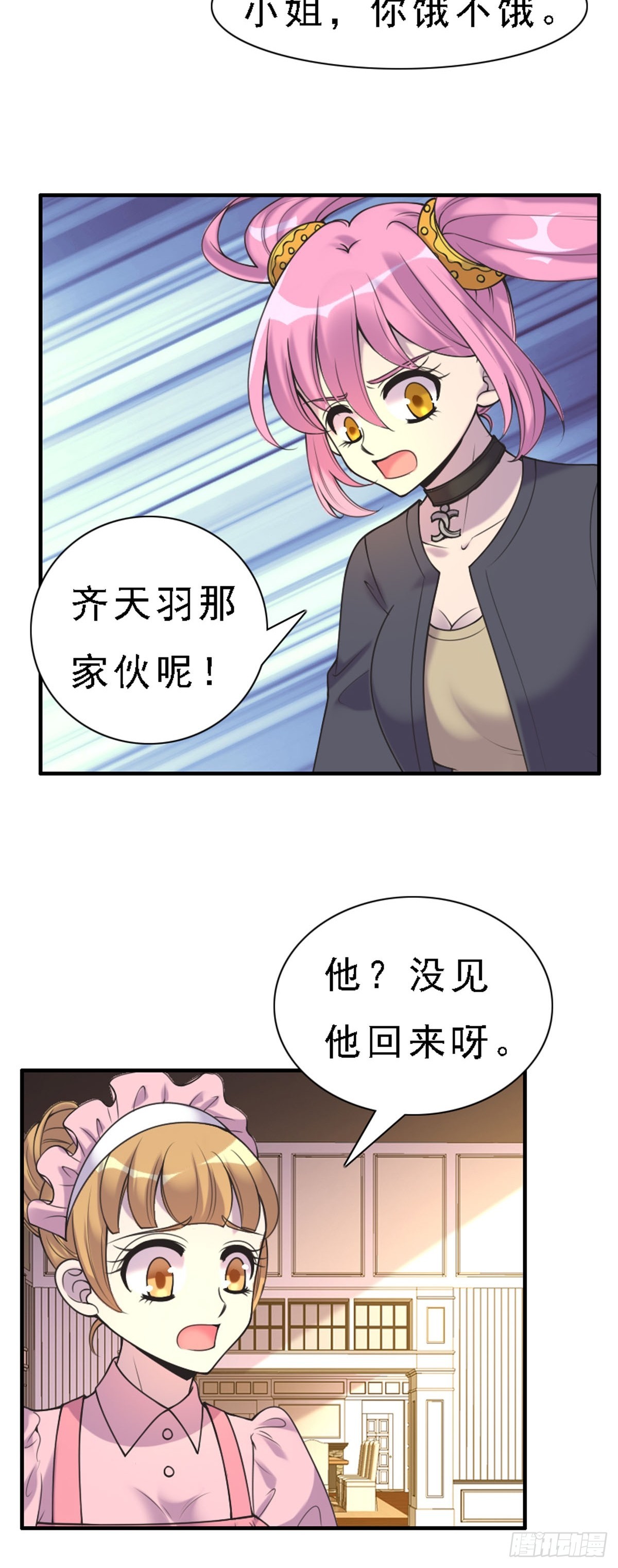《神仙竟想攻略我》第70话 第4页