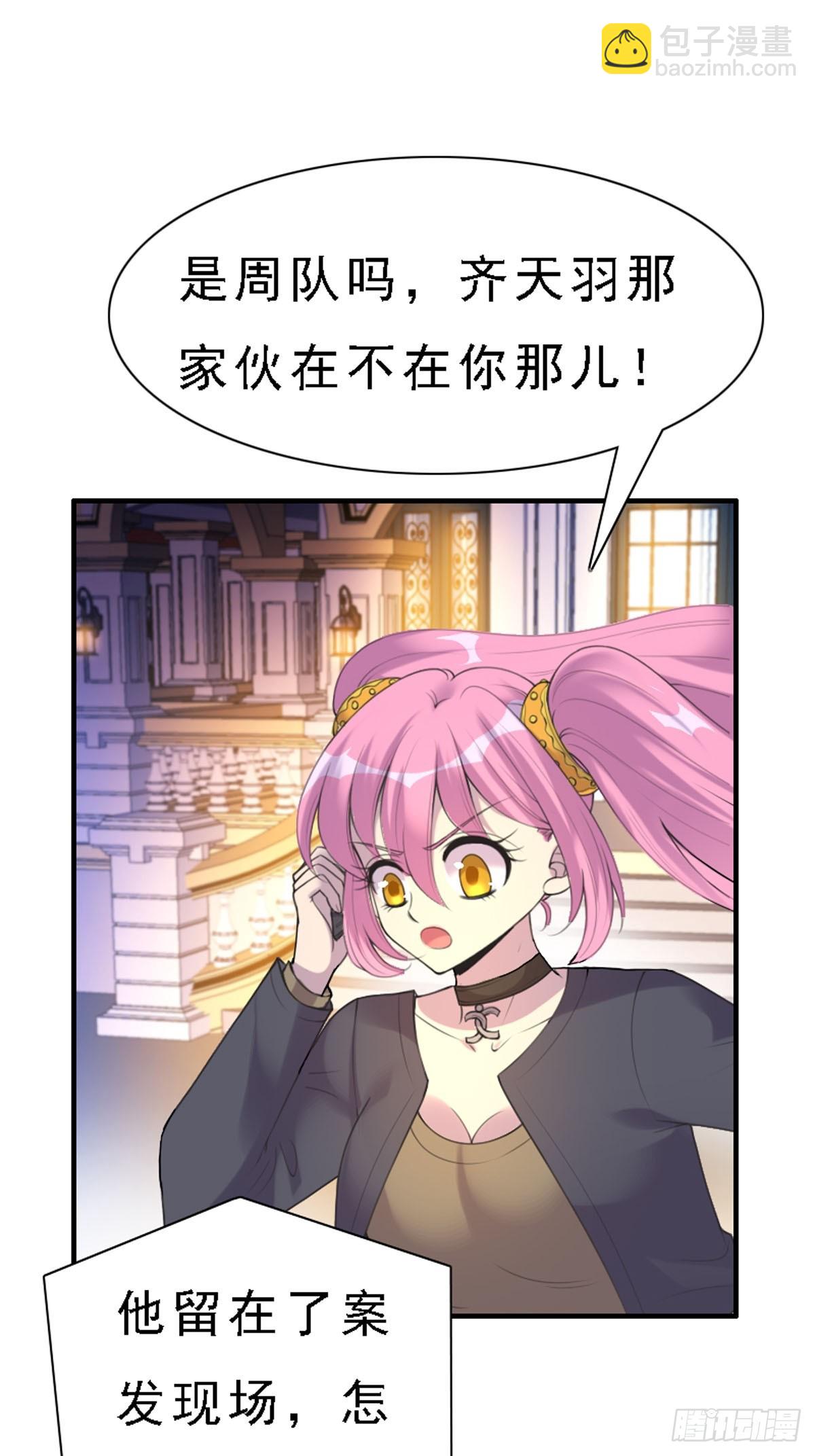 《神仙竟想攻略我》第70话 第5页