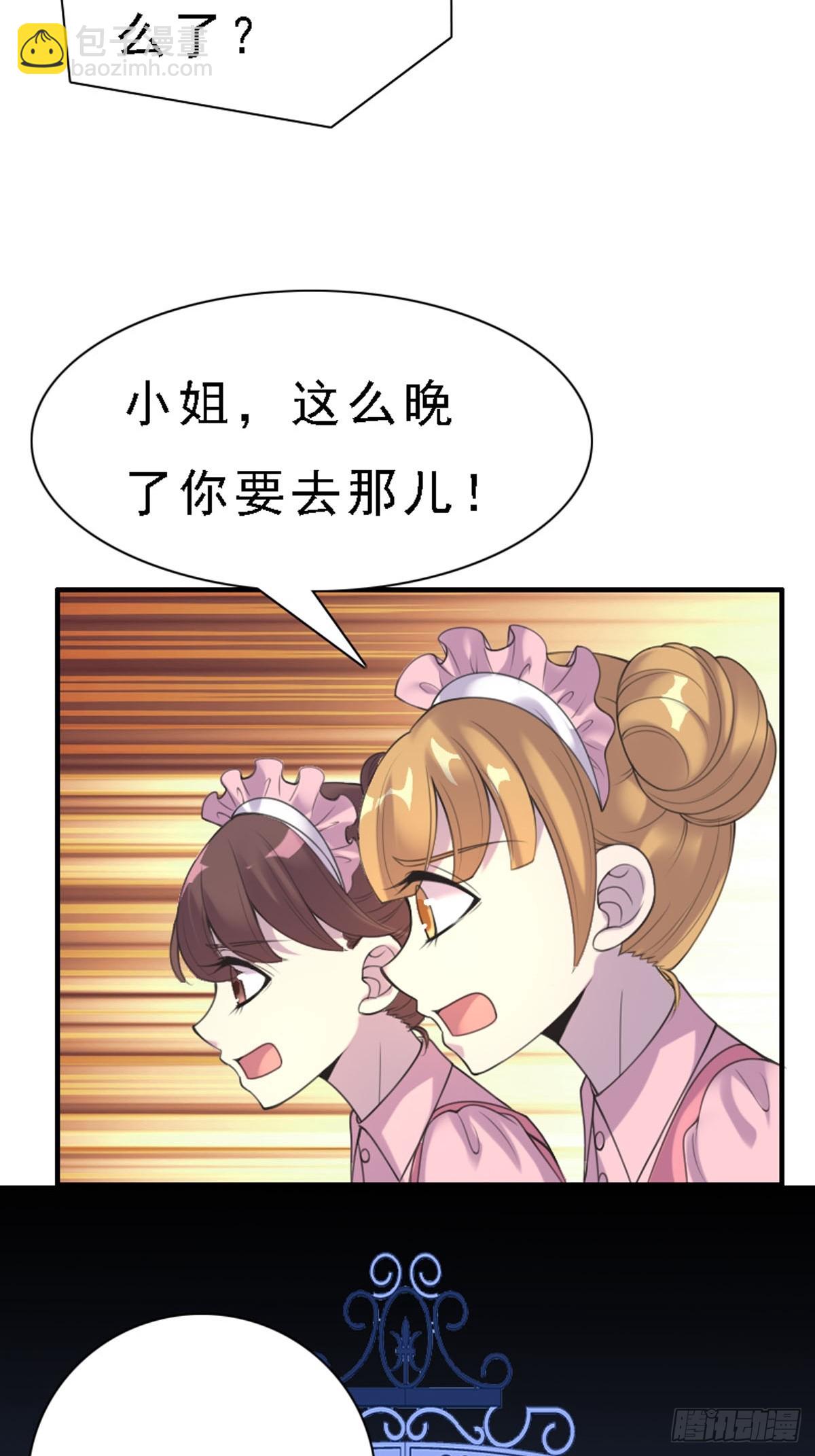 《神仙竟想攻略我》第70话 第6页