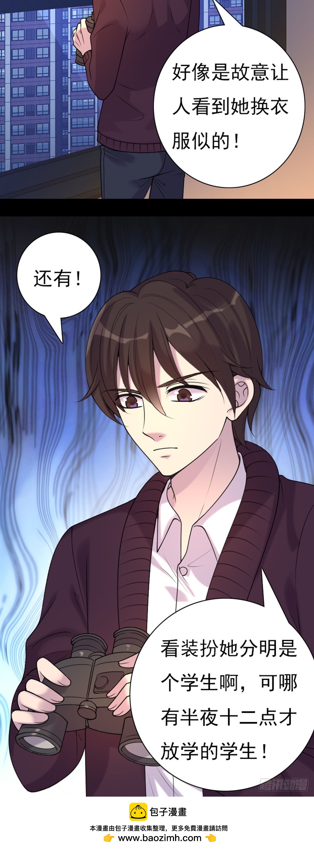 《神仙竟想攻略我》第72话 第7页