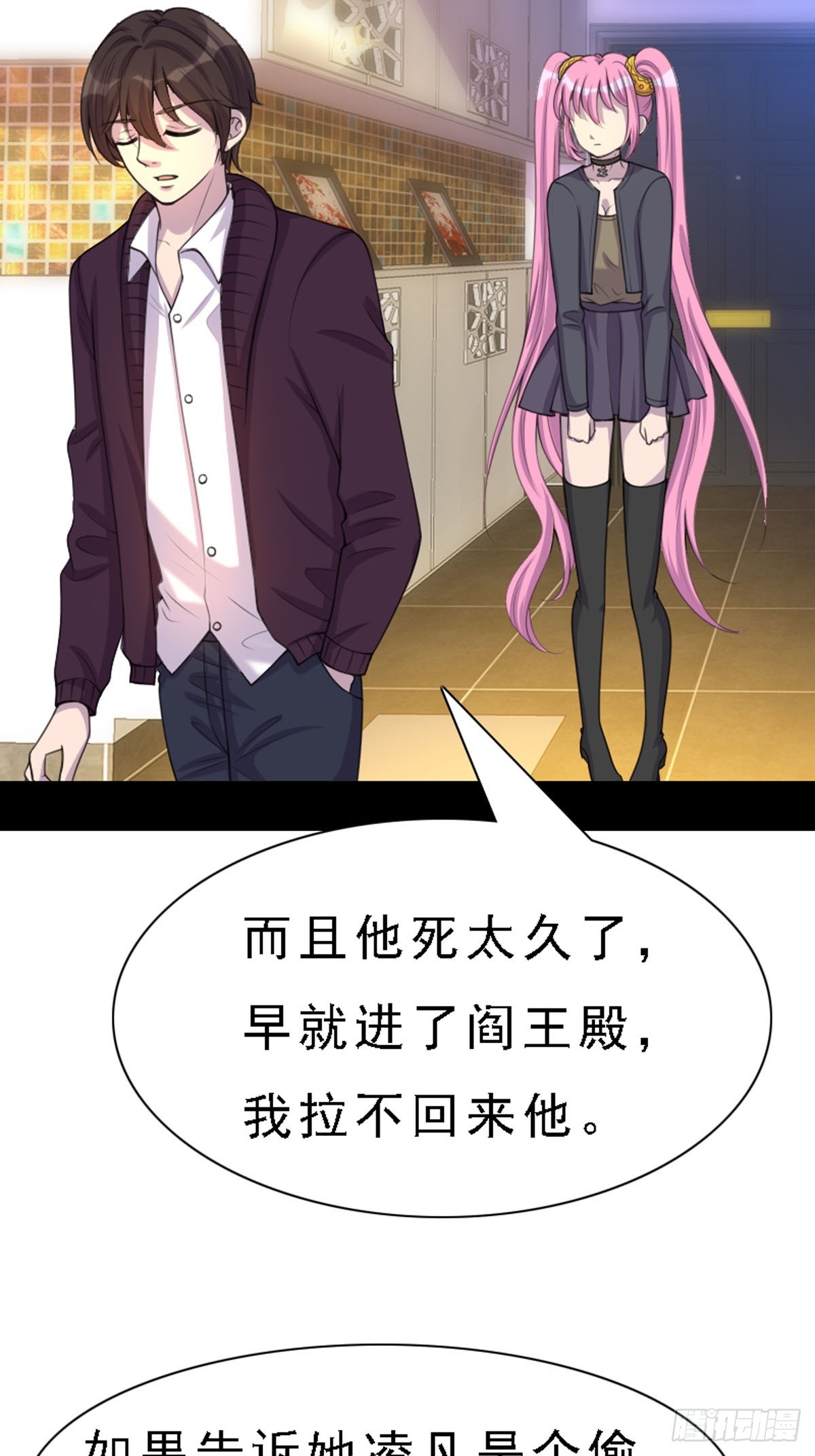 《神仙竟想攻略我》第73话 第10页