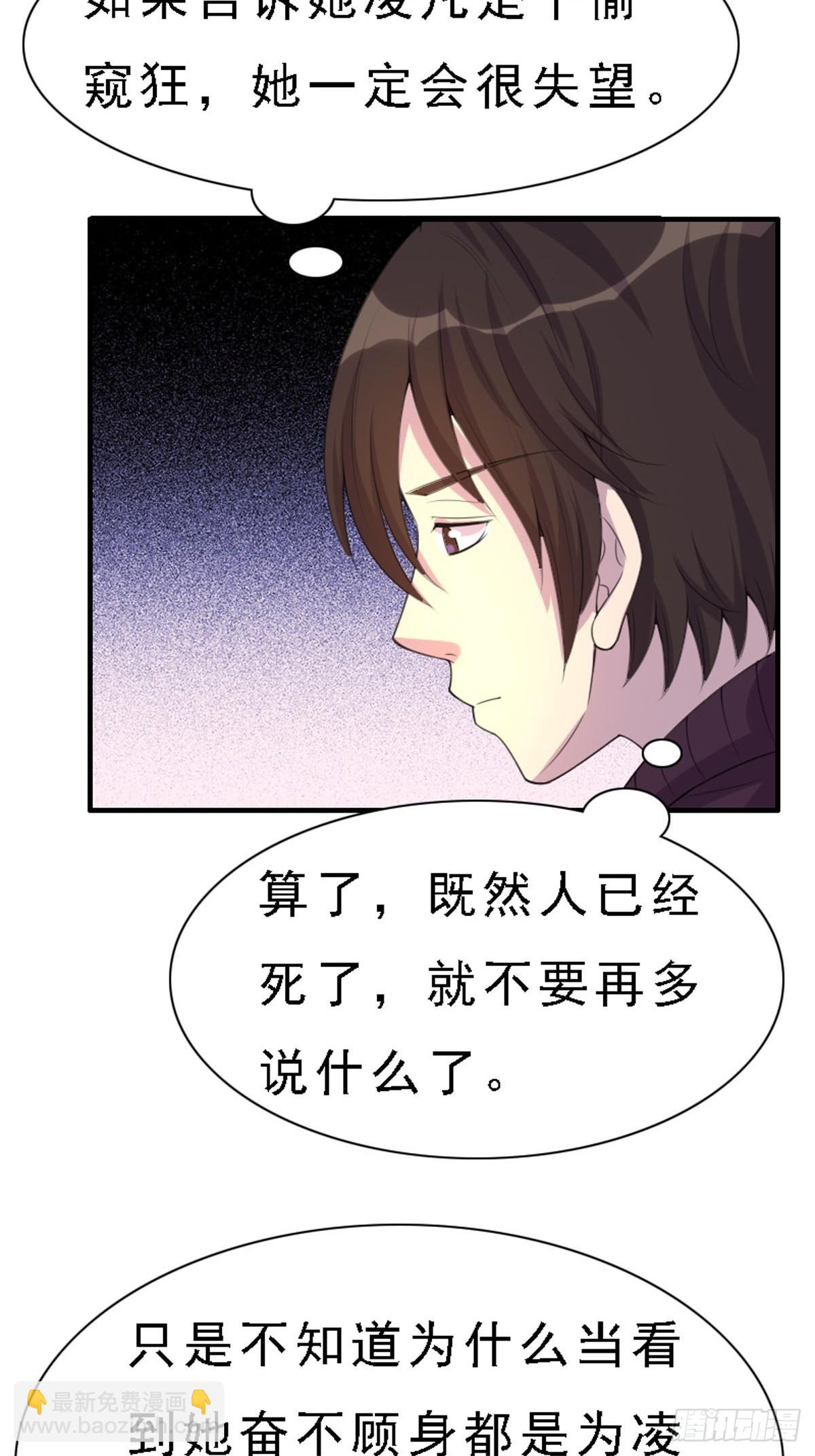 《神仙竟想攻略我》第73话 第11页