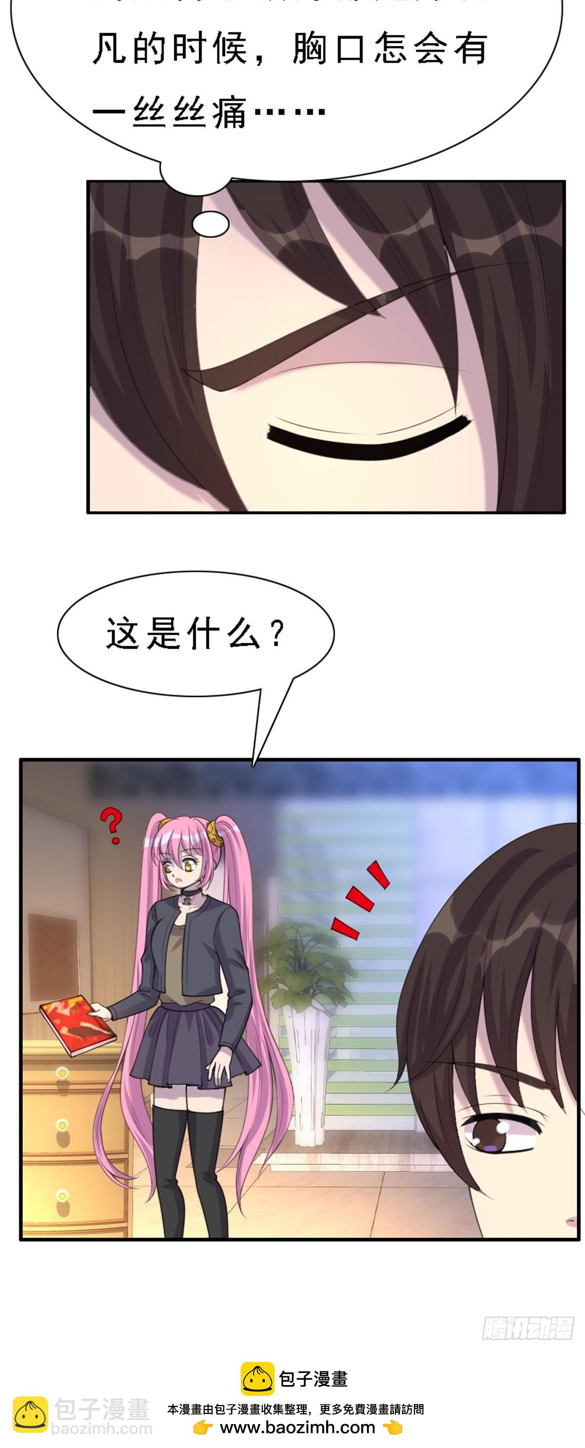 《神仙竟想攻略我》第73话 第12页