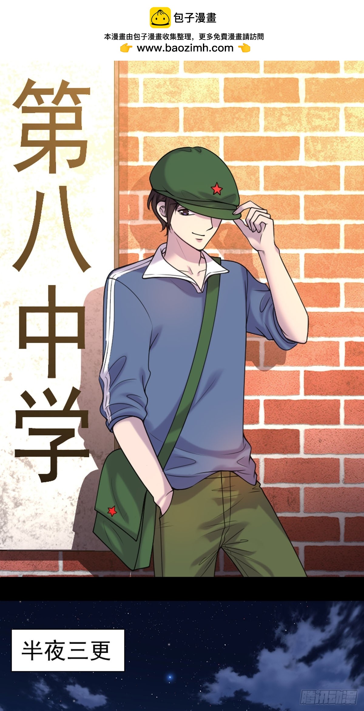 《神仙竟想攻略我》第73话 第1页