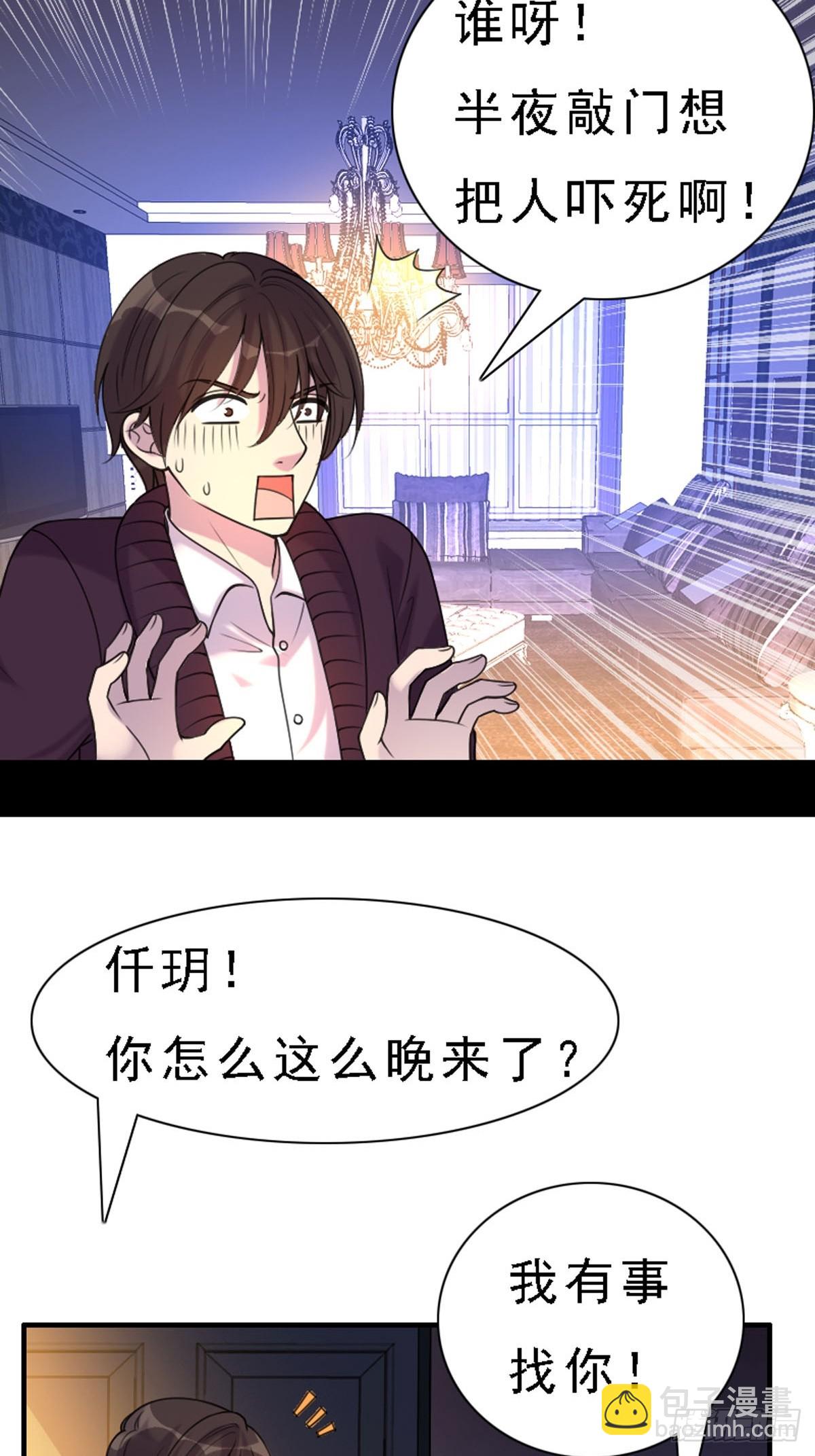 《神仙竟想攻略我》第73话 第3页