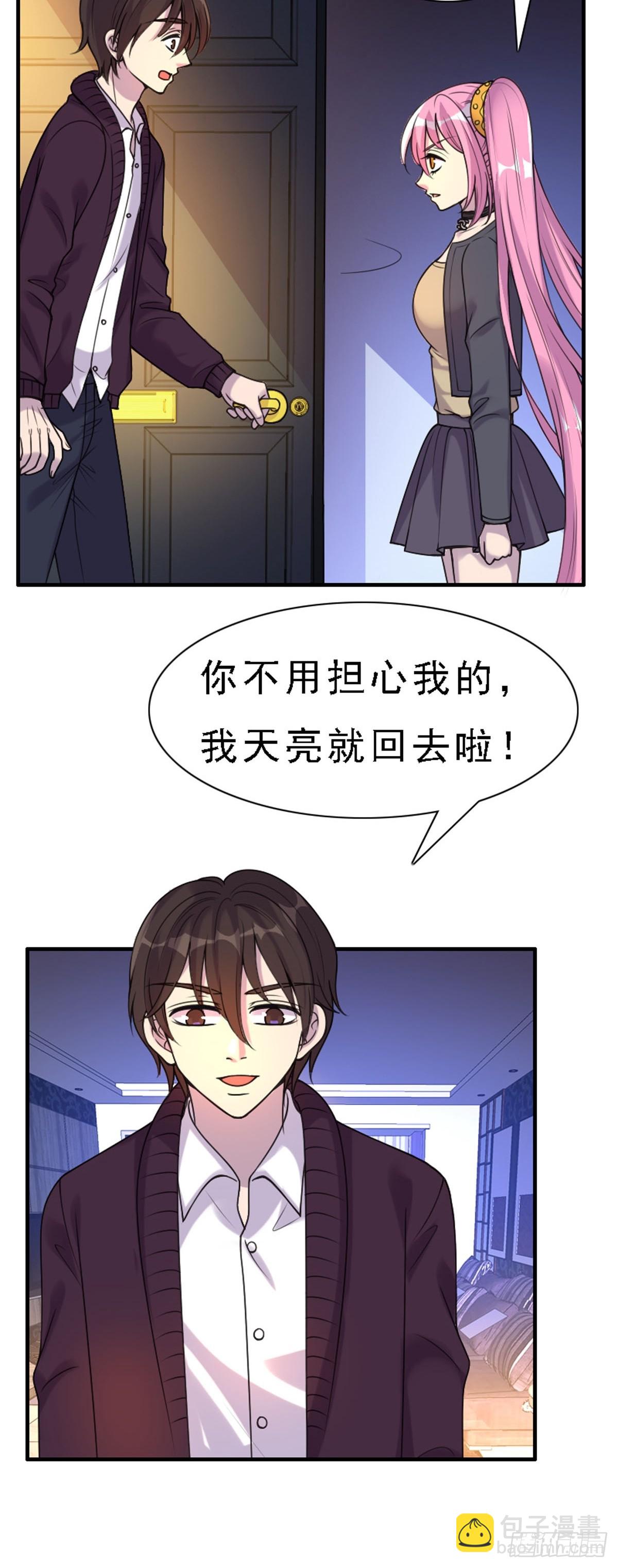 《神仙竟想攻略我》第73话 第4页