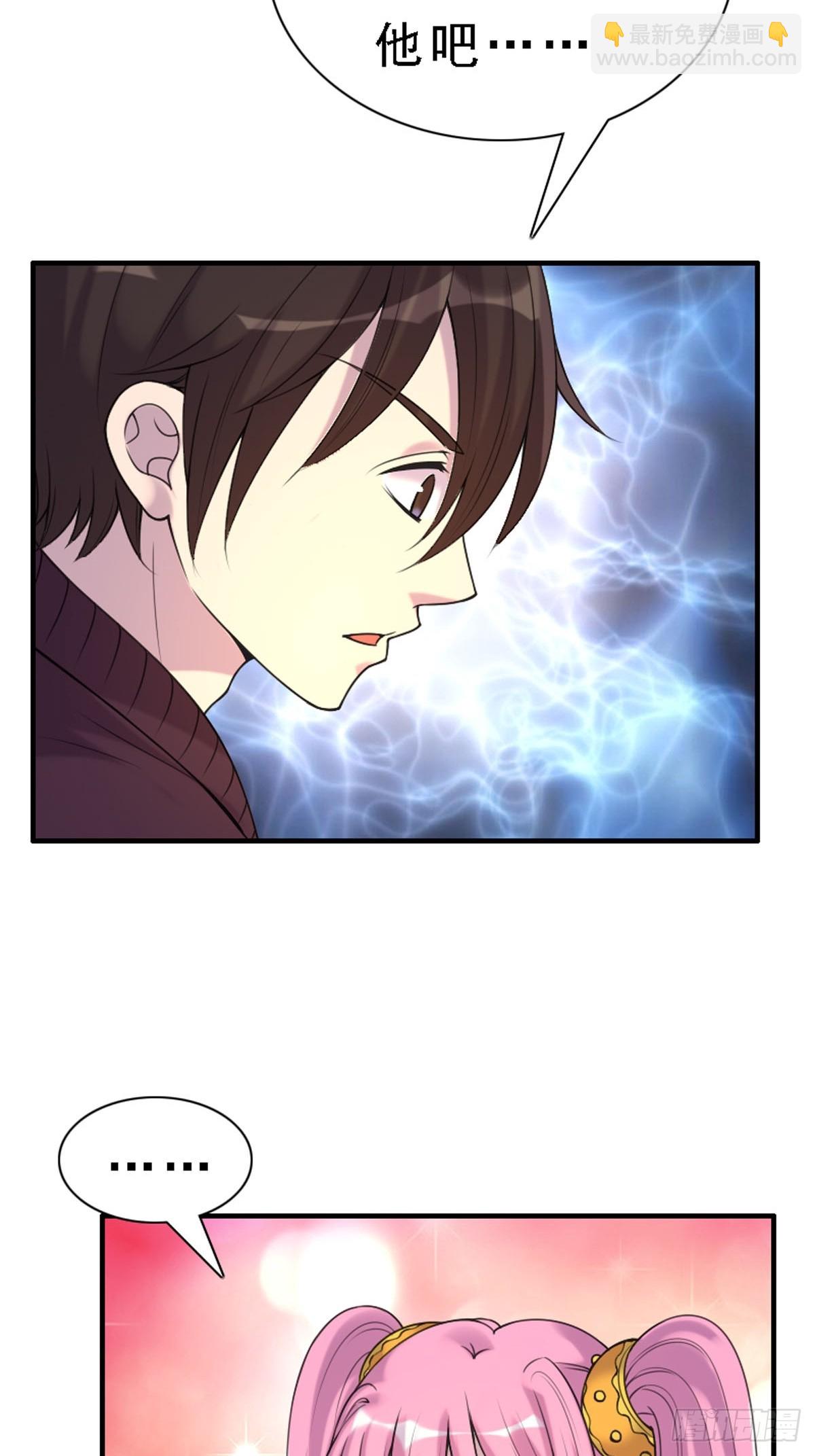《神仙竟想攻略我》第73话 第7页