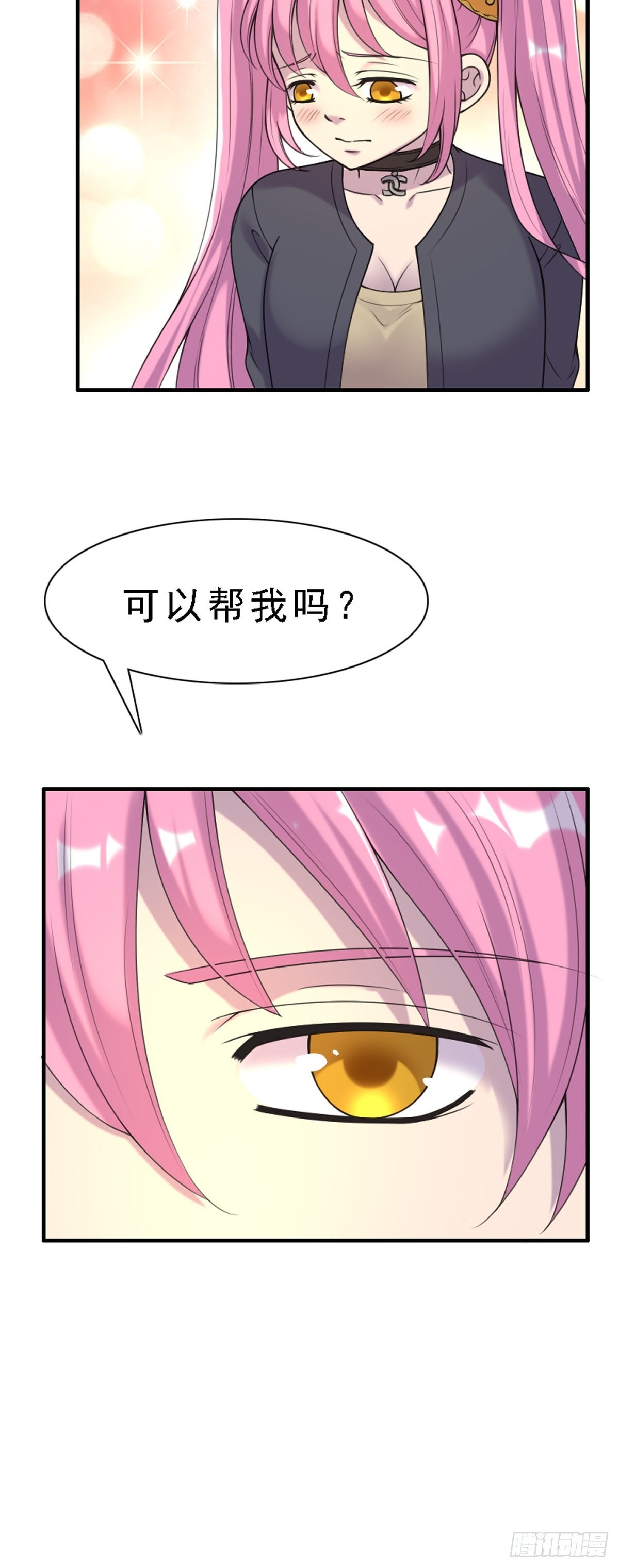 《神仙竟想攻略我》第73话 第8页