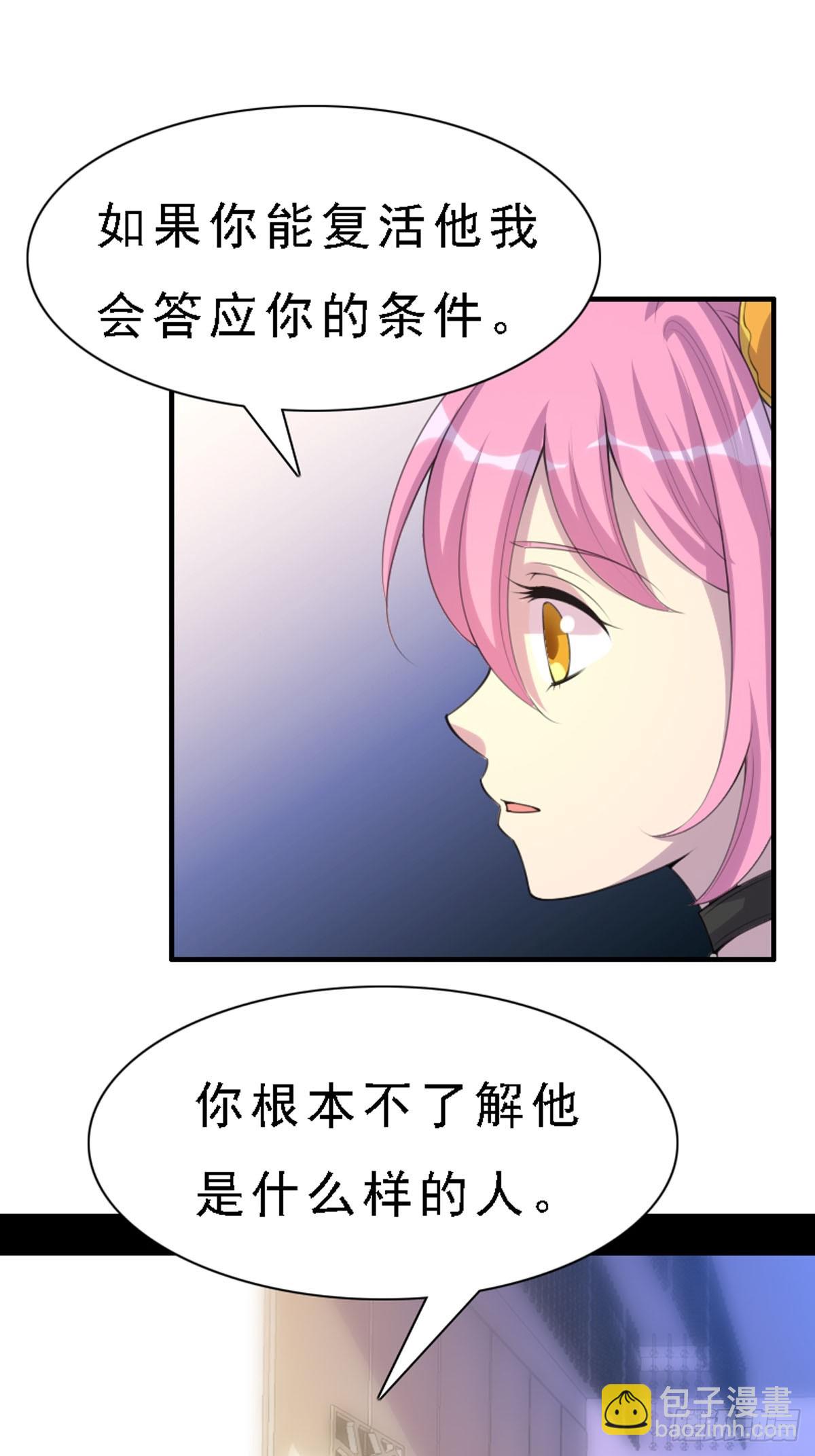 《神仙竟想攻略我》第73话 第9页