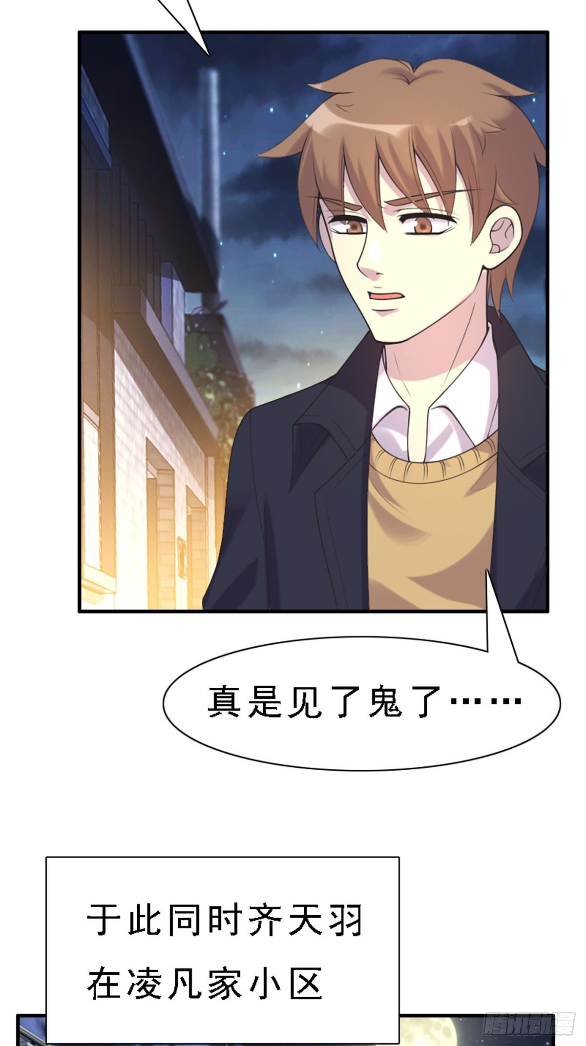 《神仙竟想攻略我》第77话 第11页