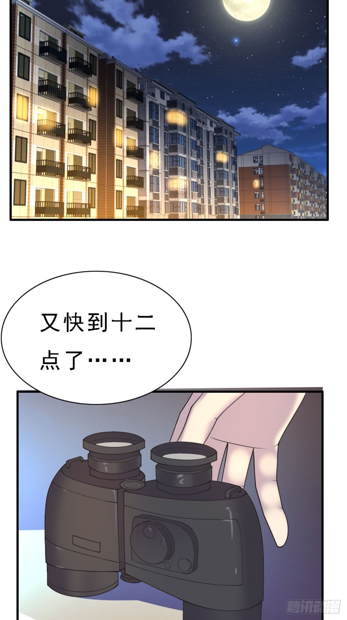 《神仙竟想攻略我》第77话 第12页