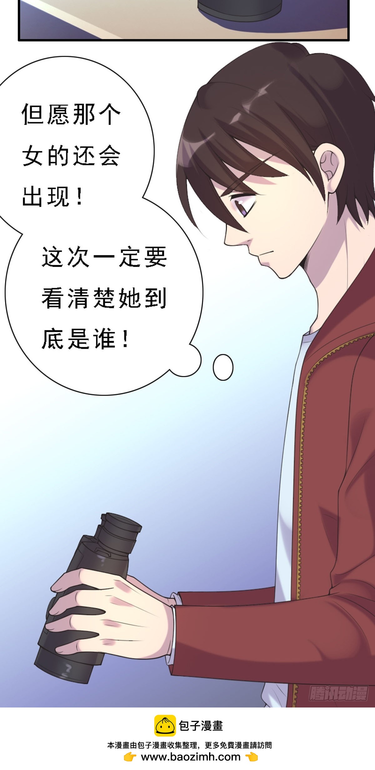 《神仙竟想攻略我》第77话 第13页