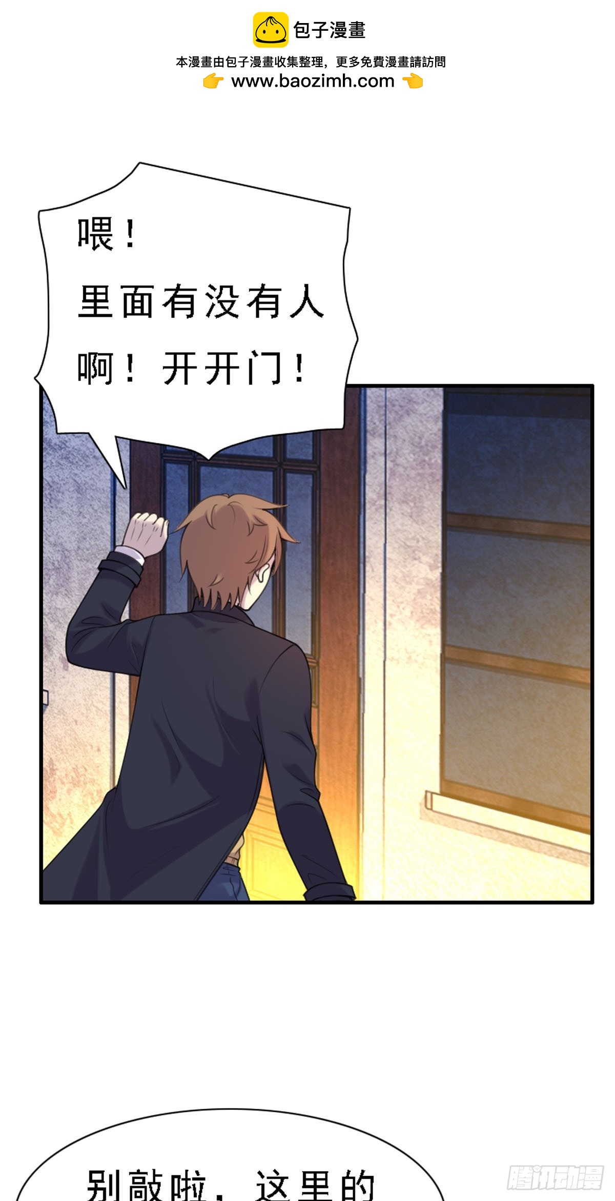 《神仙竟想攻略我》第77话 第1页
