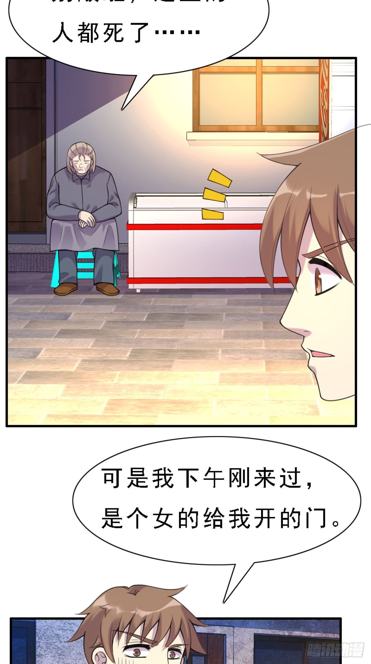《神仙竟想攻略我》第77话 第2页