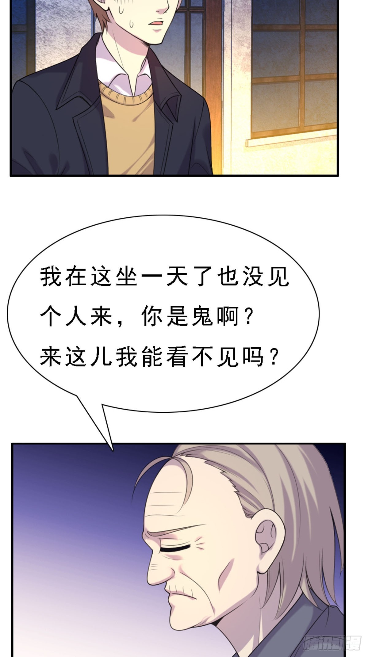 《神仙竟想攻略我》第77话 第3页