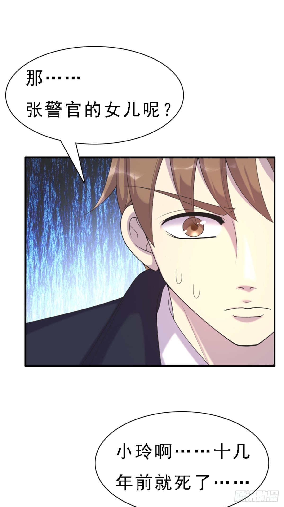 《神仙竟想攻略我》第77话 第5页