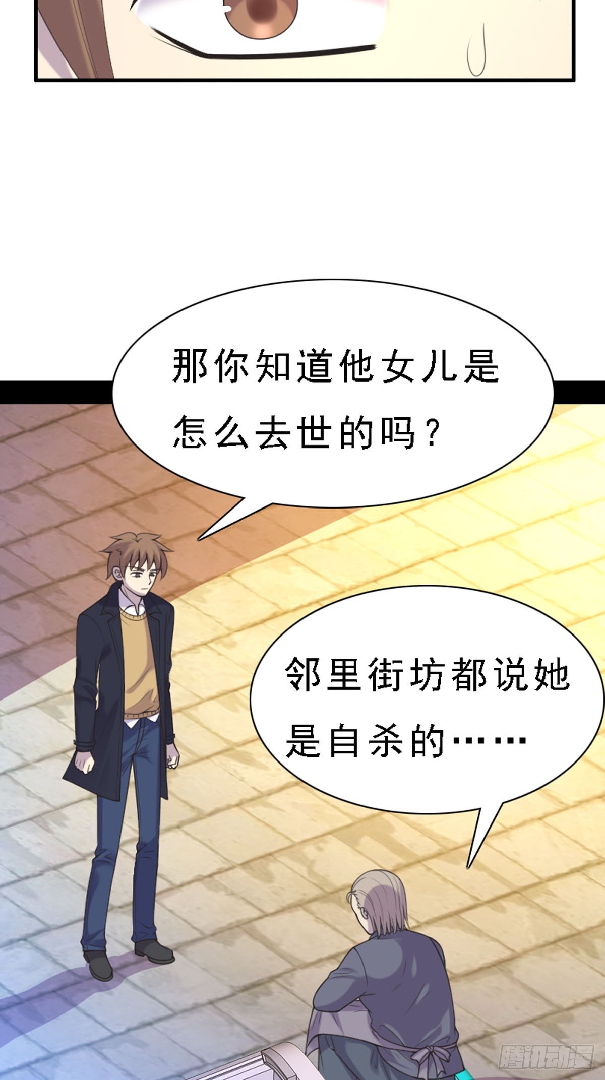 《神仙竟想攻略我》第77话 第7页
