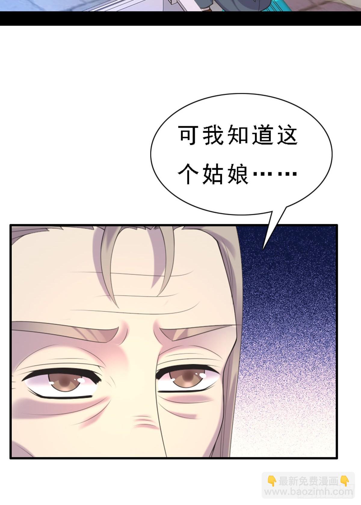 《神仙竟想攻略我》第77话 第8页