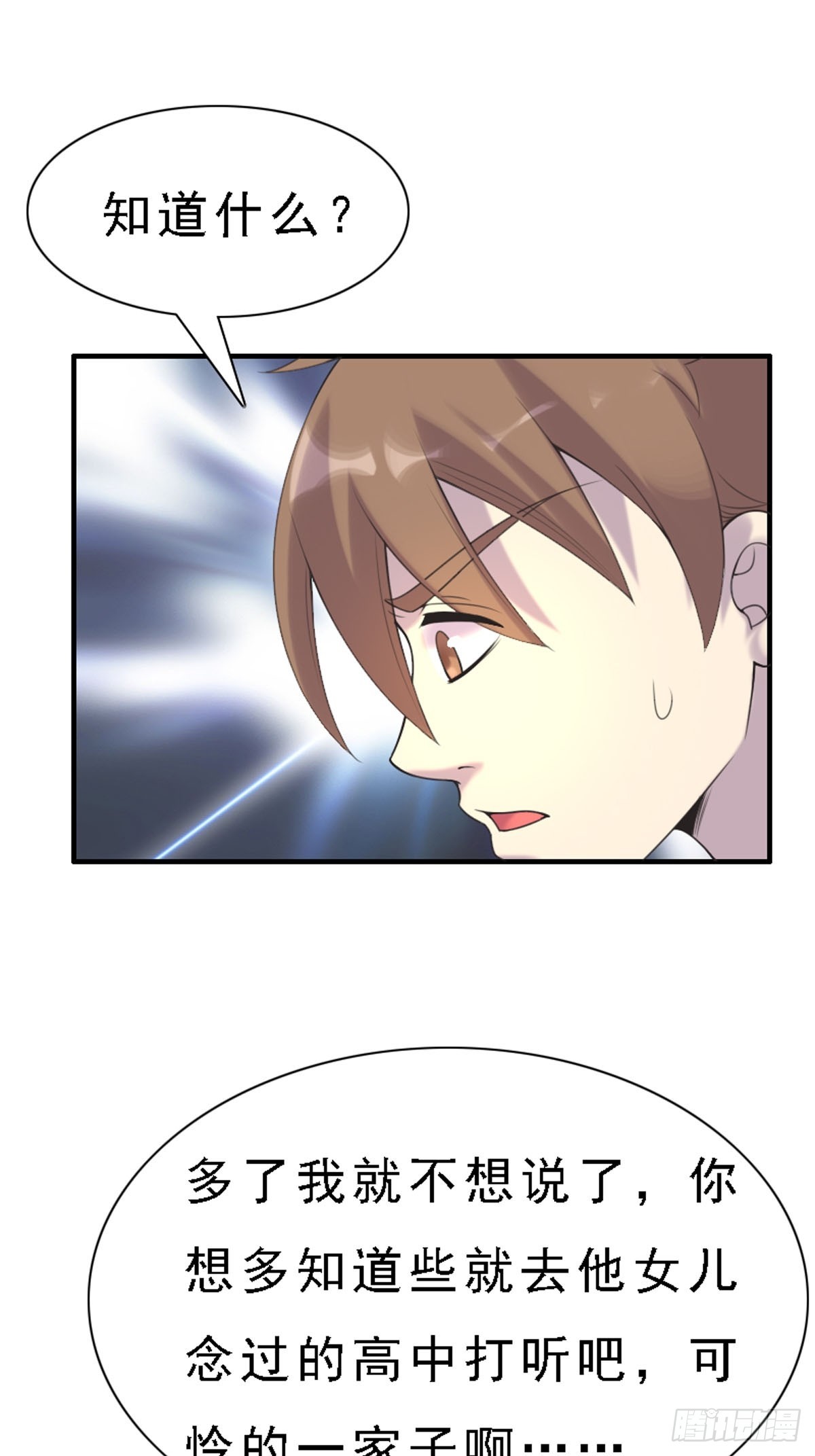 《神仙竟想攻略我》第77话 第9页
