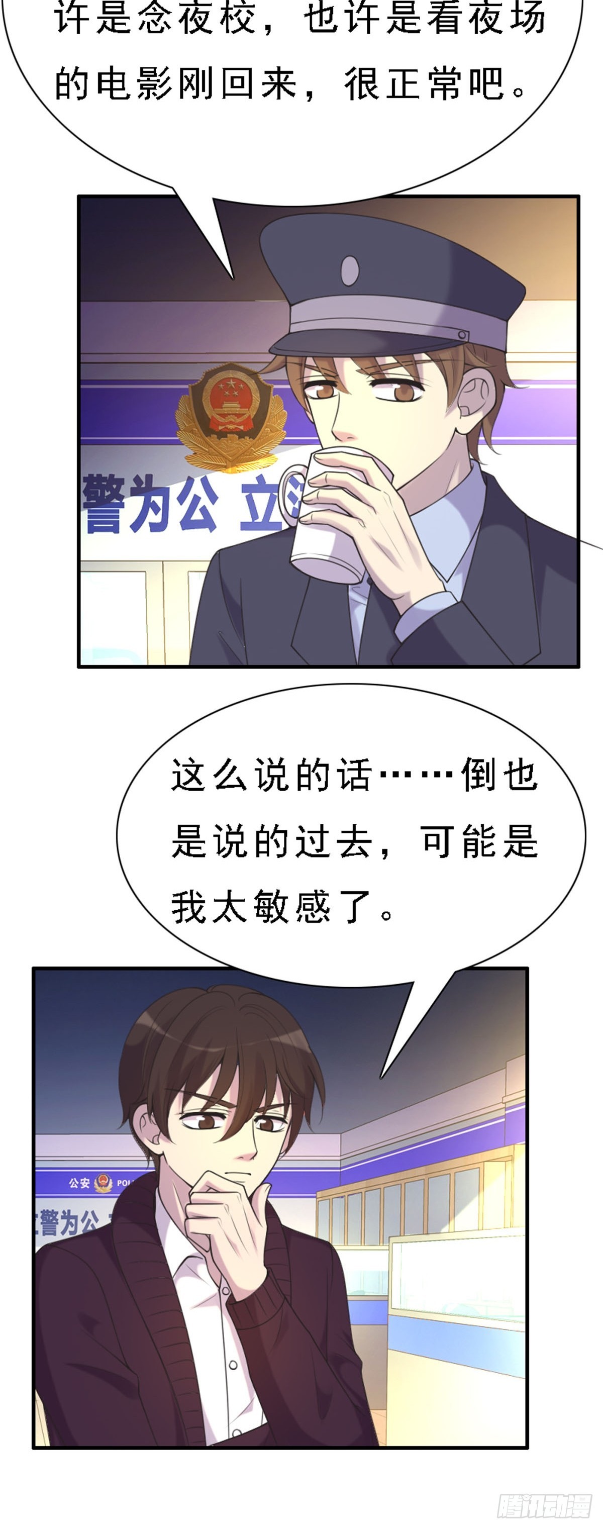 《神仙竟想攻略我》第74话 第10页