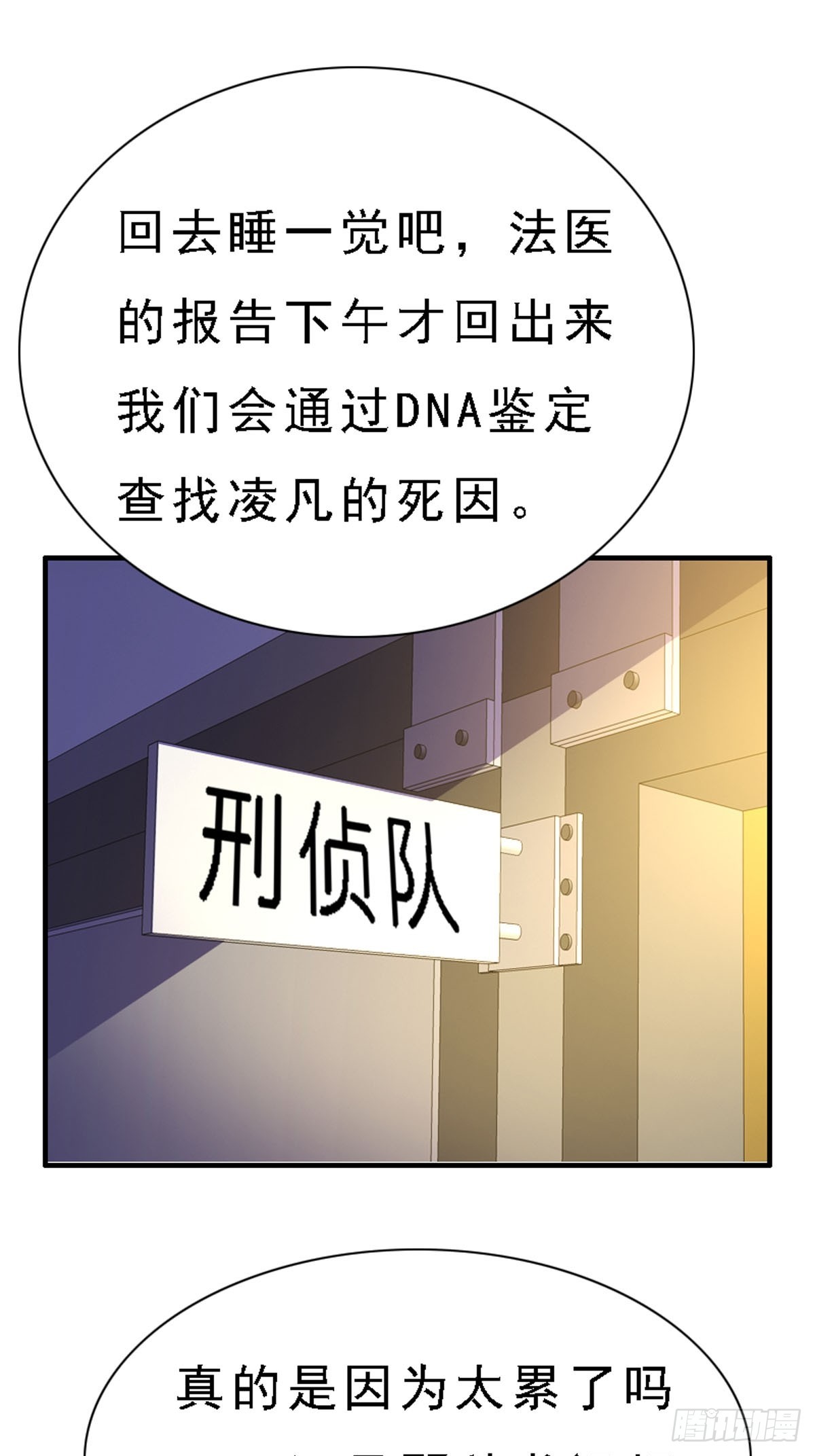 《神仙竟想攻略我》第74话 第11页