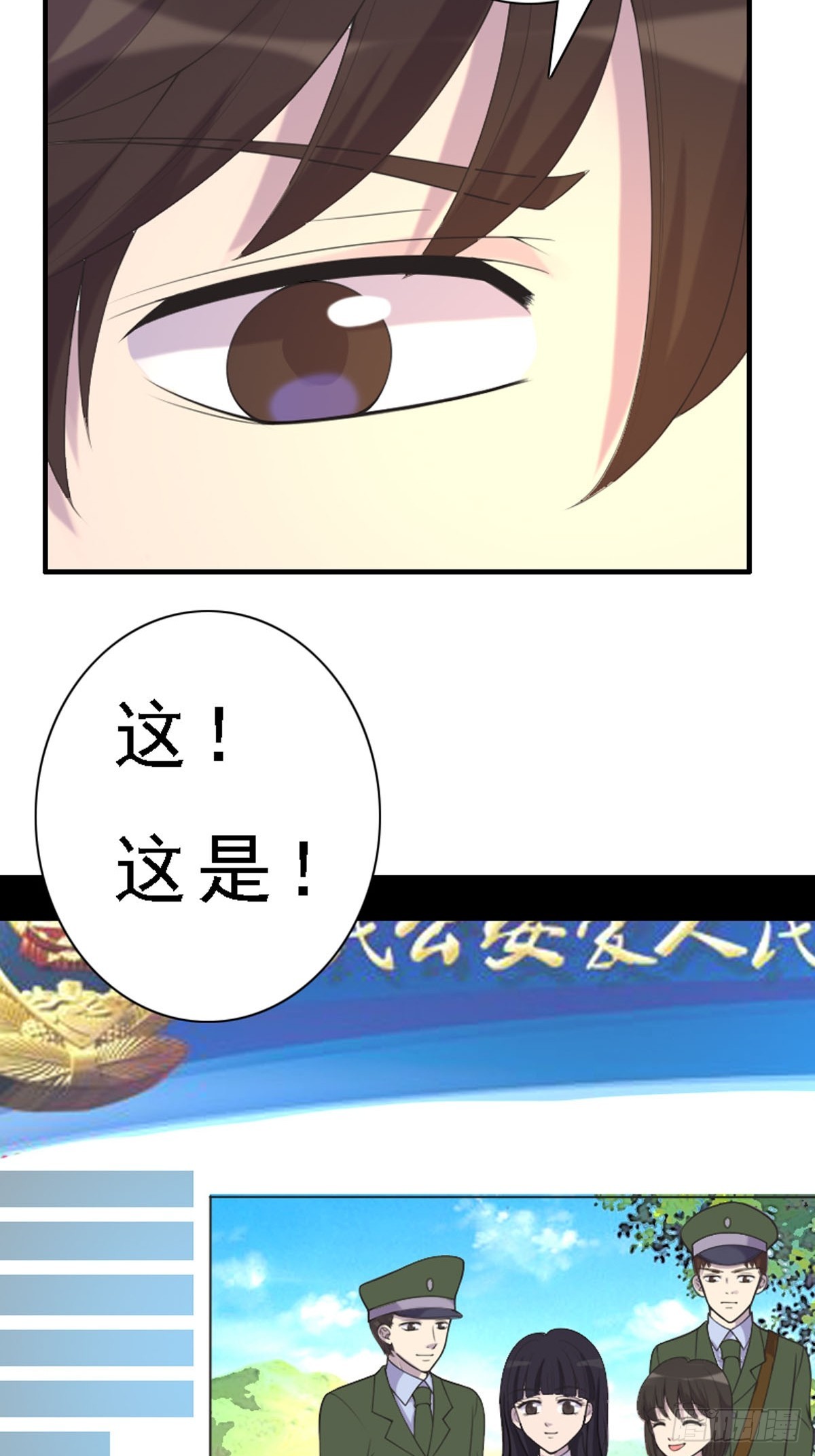 《神仙竟想攻略我》第74话 第13页
