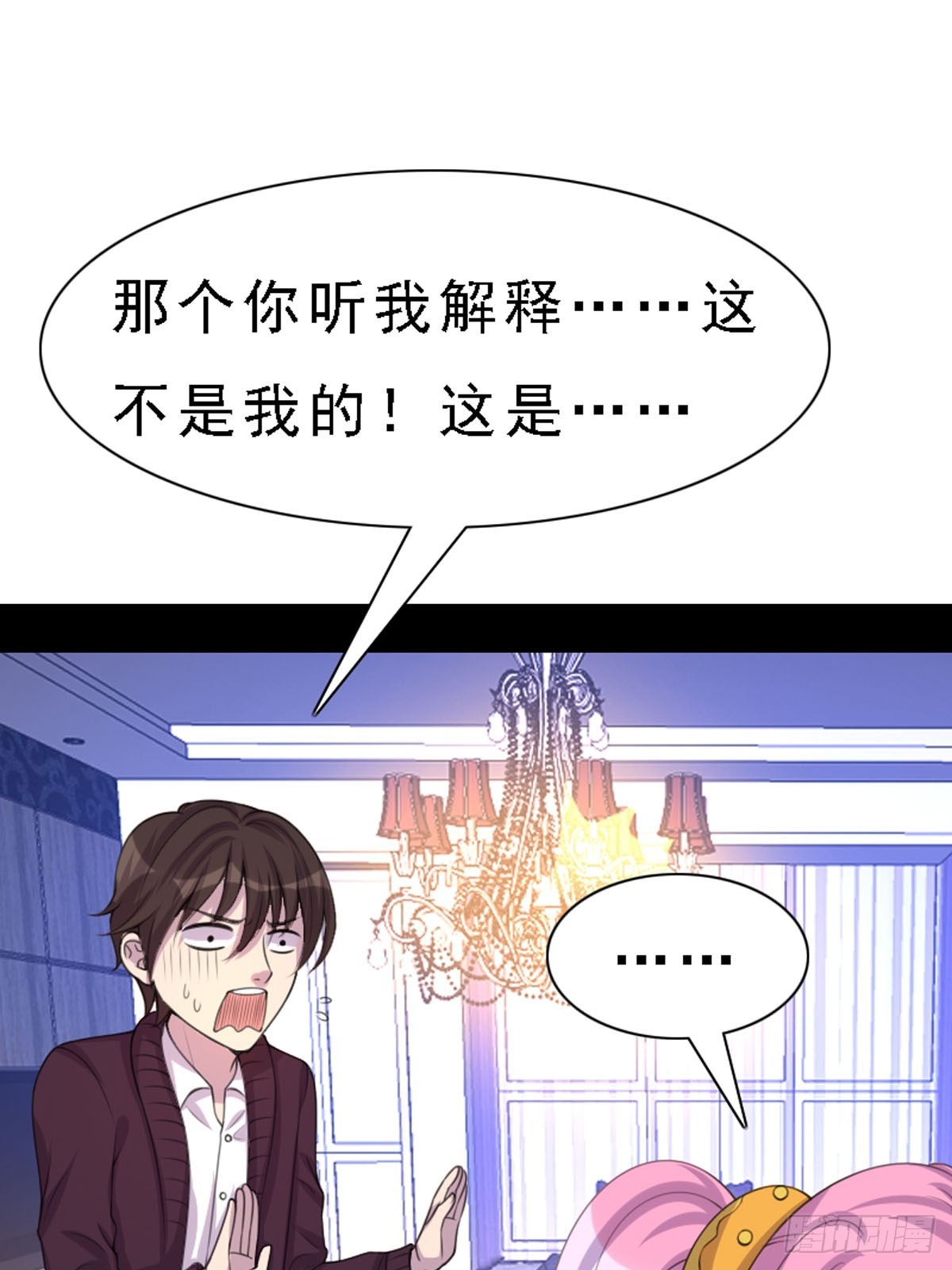 《神仙竟想攻略我》第74话 第4页