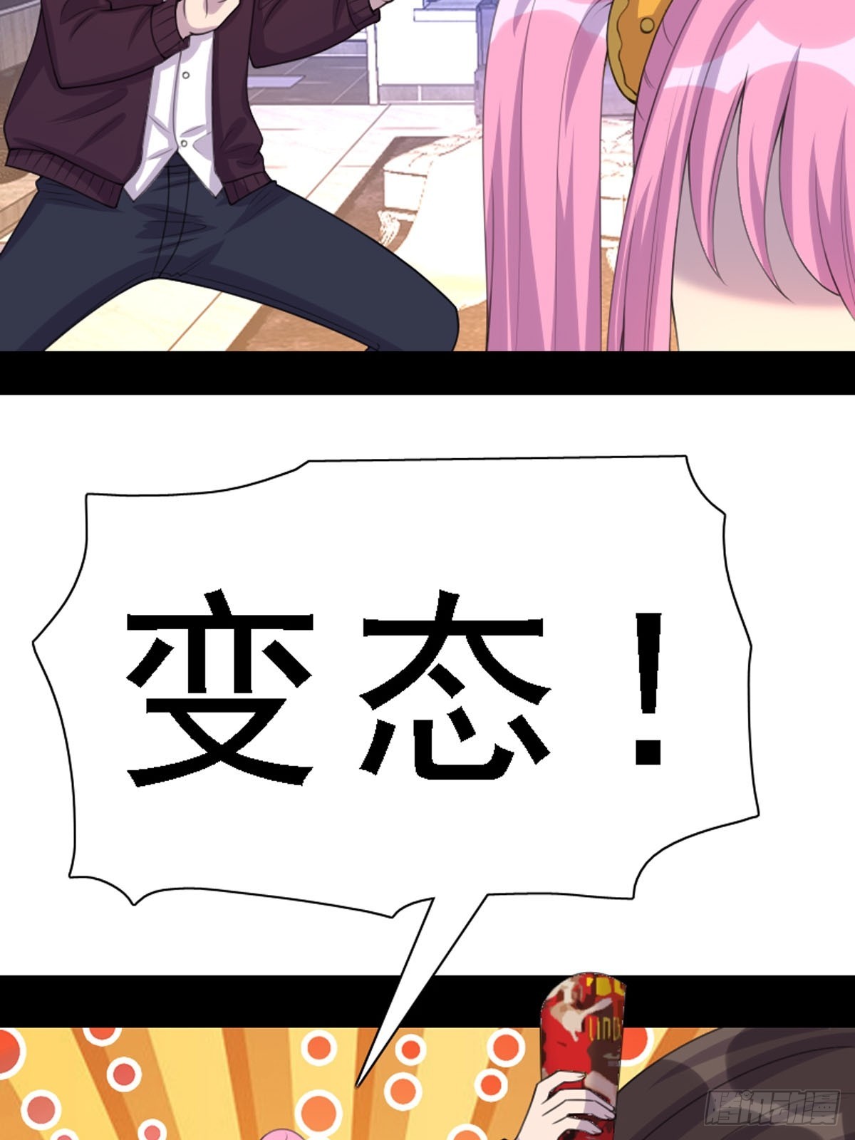 《神仙竟想攻略我》第74话 第5页
